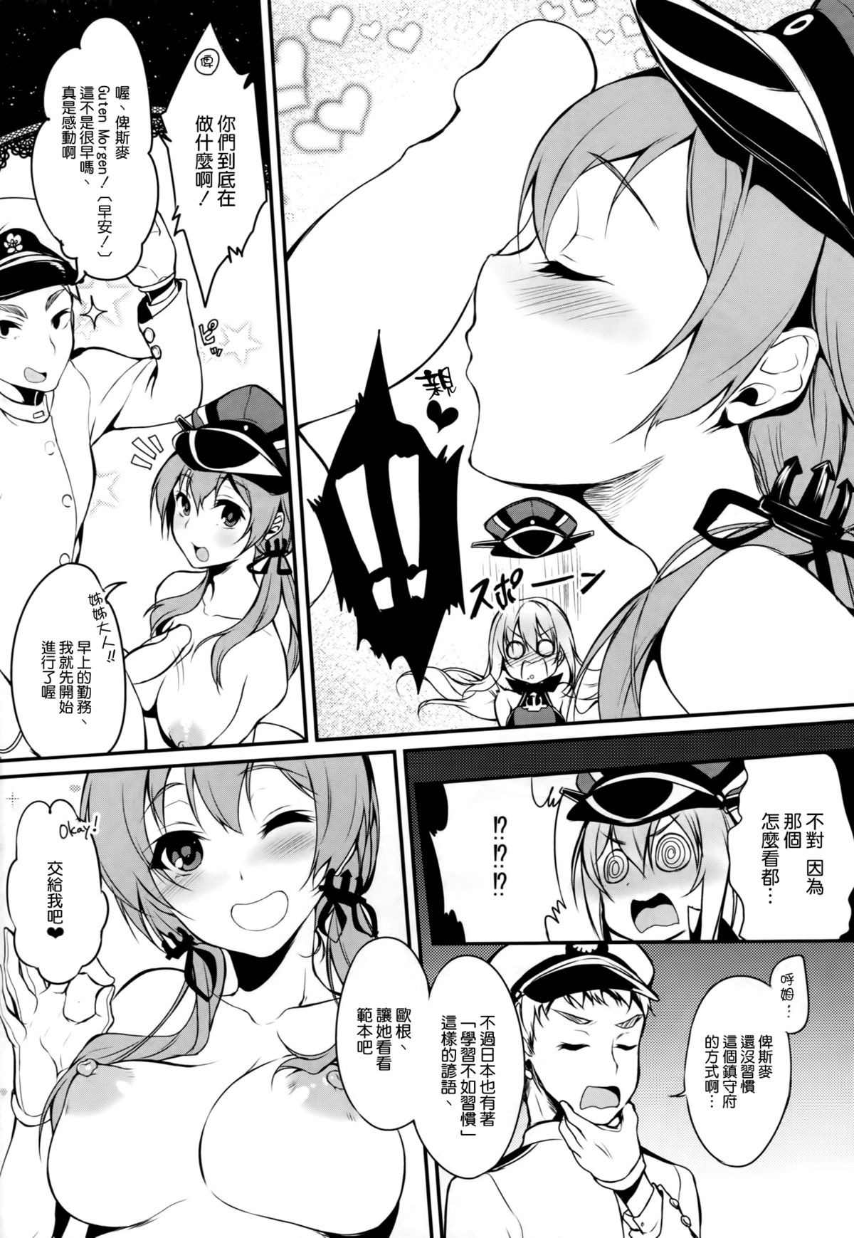 (C87) [Pochi-Goya. (Pochi.)] Primarck (Kantai Collection -KanColle-) [Chinese] [空気系☆漢化] page 6 full