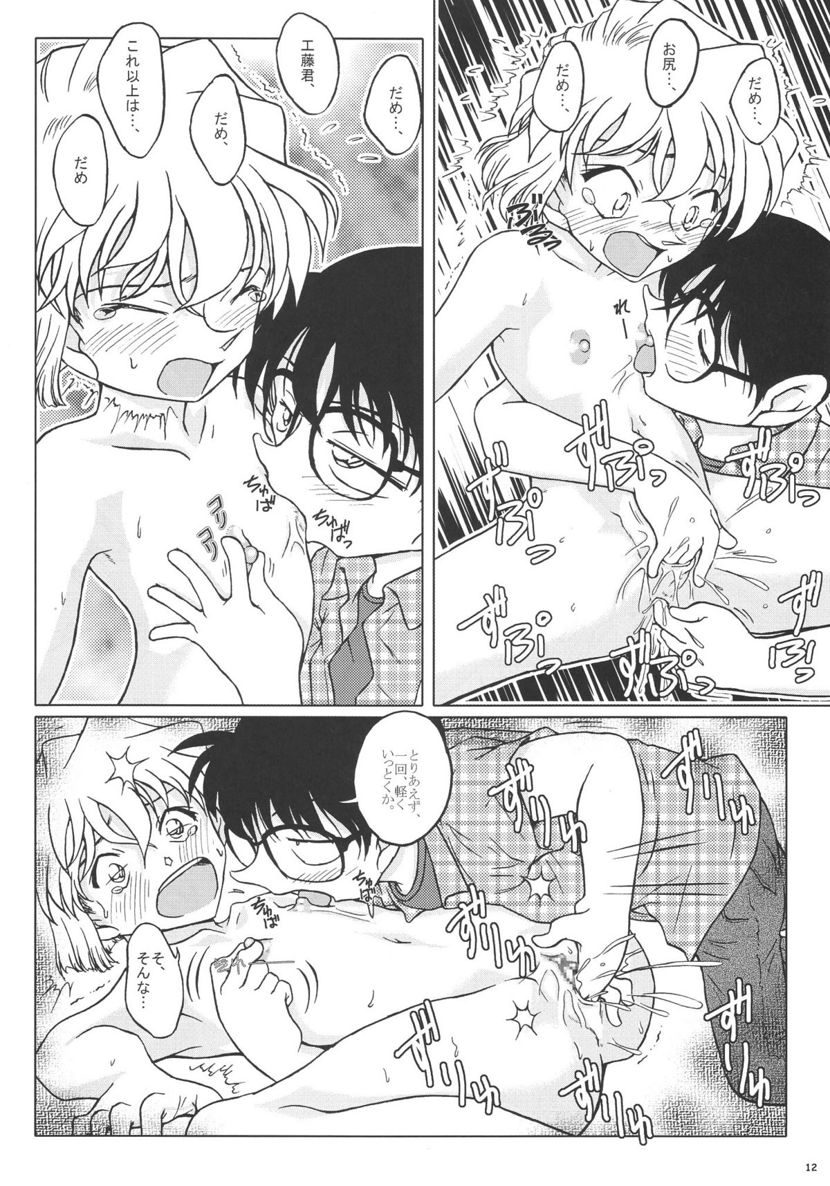 (C68) [studio empty (Nishi)] Aru ai no uta (Detective Conan) page 11 full