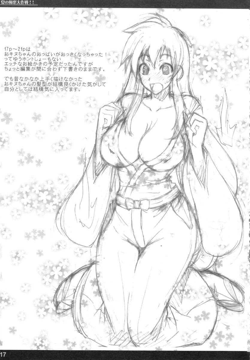 (C72) [Majimeya (isao)] Natsu no gokuraku daisakusen!! (Ghost Sweeper Mikami) page 17 full