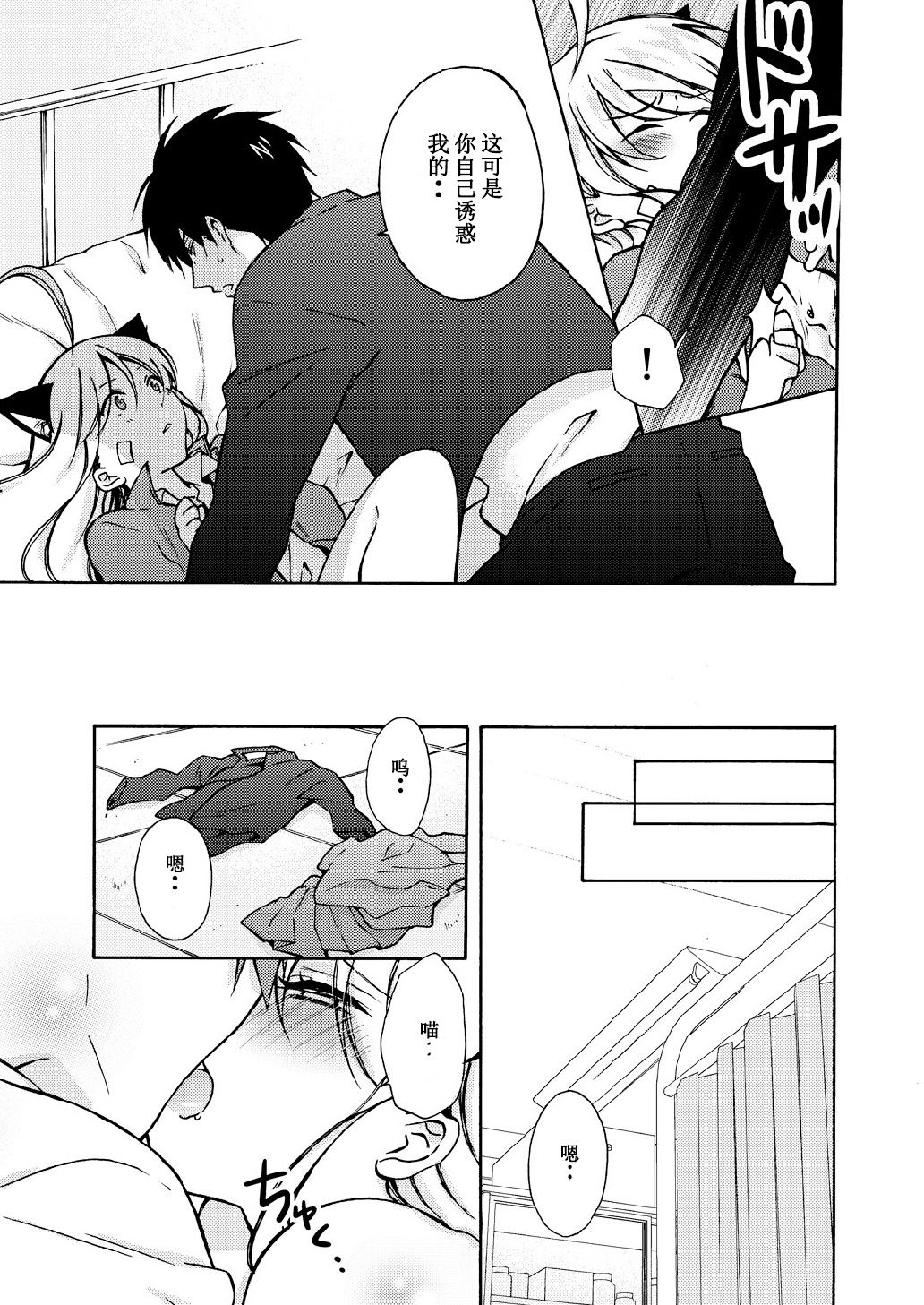 [Takao Yori] Nyotaika Yankee Gakuen ☆ Ore no Hajimete, Nerawaretemasu. 10 [Chinese][变嫁吧汉化] page 26 full