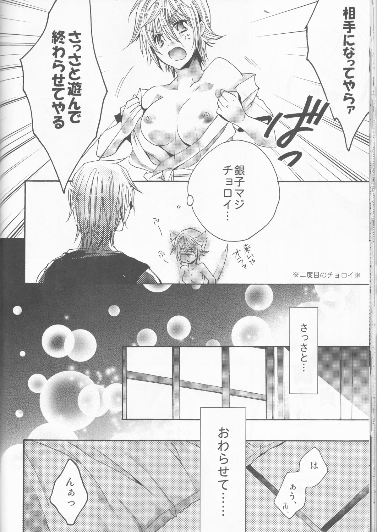 (SUPER24) [Rekka (Izumi Asuka)] Omae wa Dare to Kiss o Suru? Side K (Gintama) page 30 full