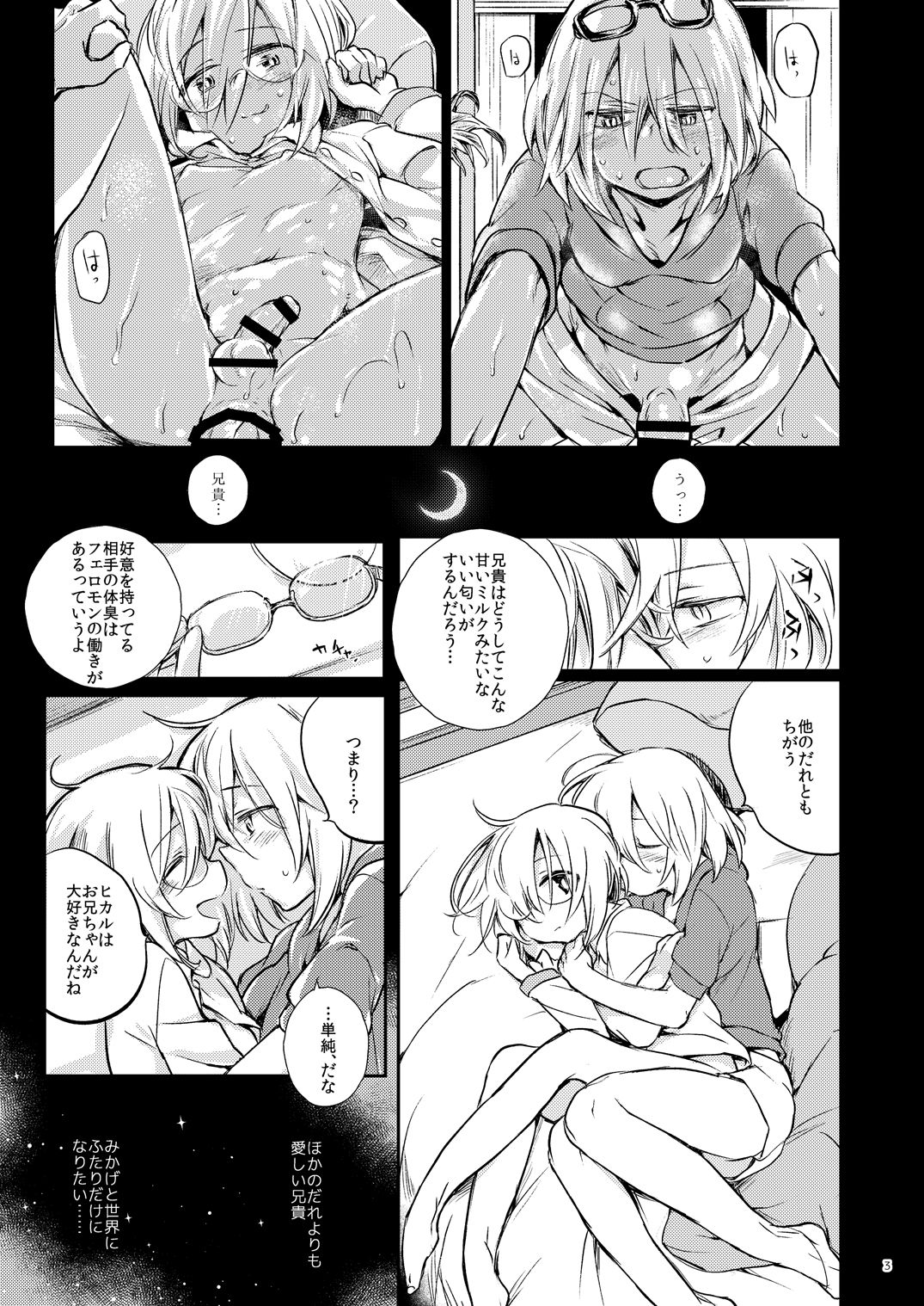 [TETRARA (Tokiwa Yutaka)] Ikenai o Niichan to Ichaicha [Digital] page 2 full