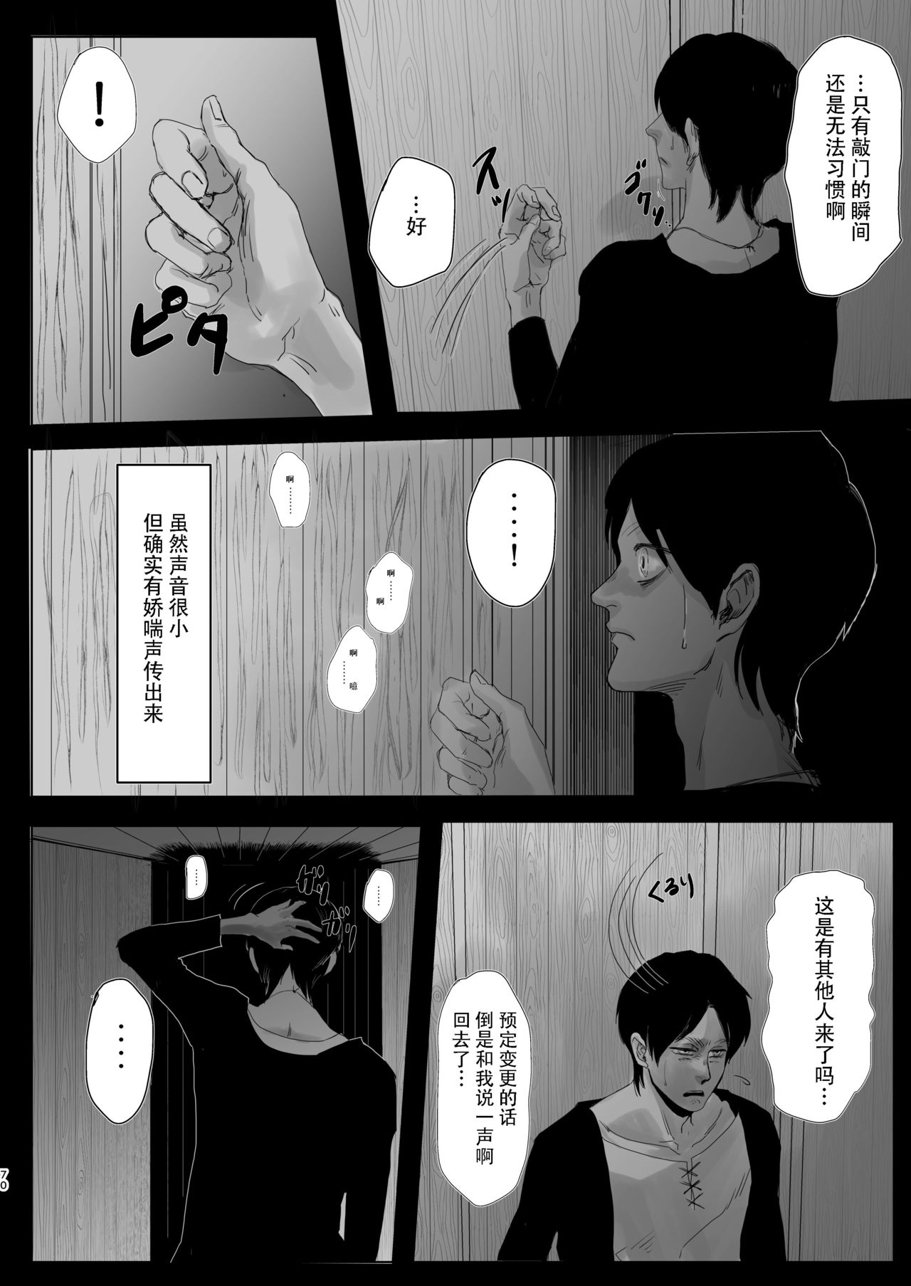 (Dai 14 Kai Hekigai Chousa Haku) [CHO-RYU (siomi)] Dokuyaku (Shingeki no Kyojin) [Chinese] [真冬自汉化] page 68 full