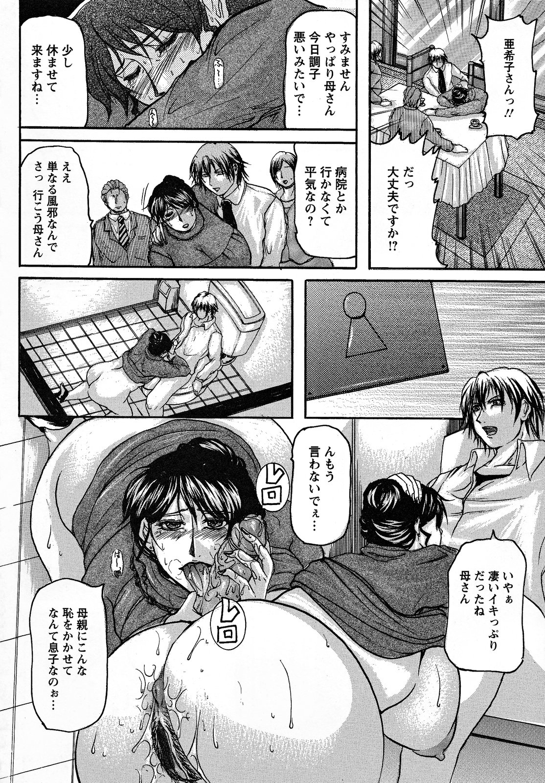 [Yokoyama Lynch] Hahanama page 21 full