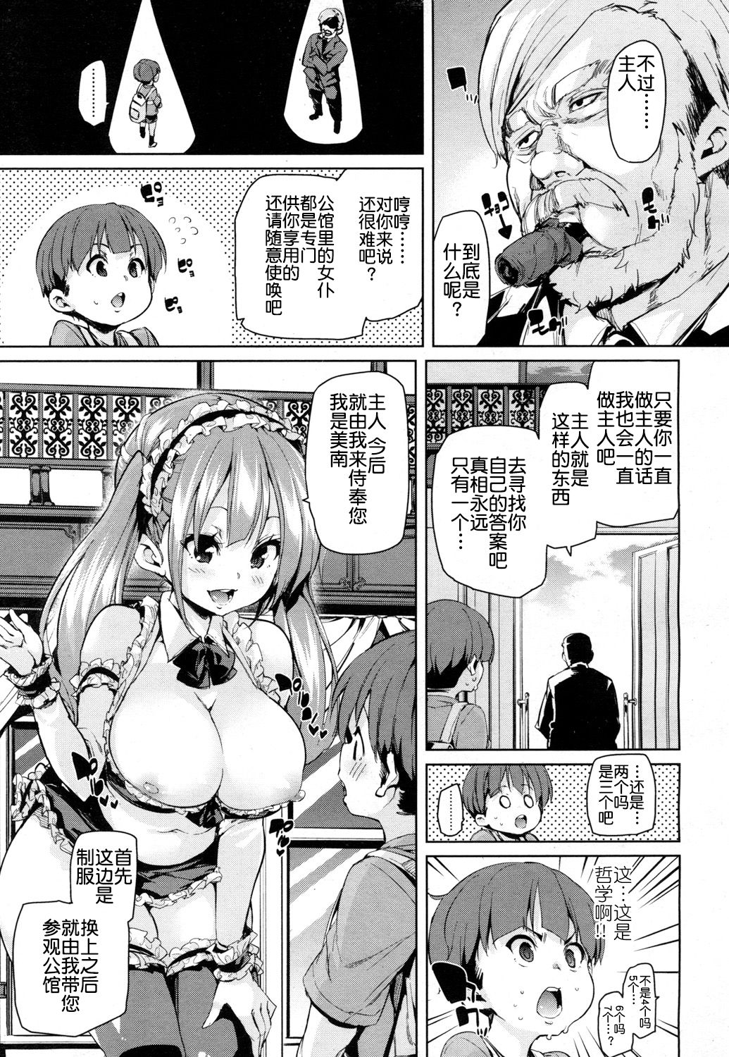 [Marui Maru] Ochigo to Taiken! (Girls forM Vol. 15) [Chinese] [鬼畜王汉化组] [Digital] page 4 full