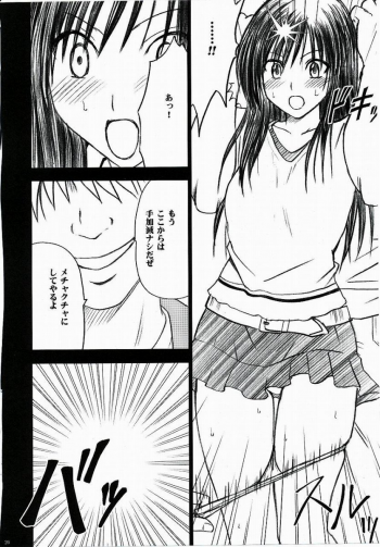 [Crimson (Carmine)] Tada no Haji 2 (To LOVE-Ru) - page 27