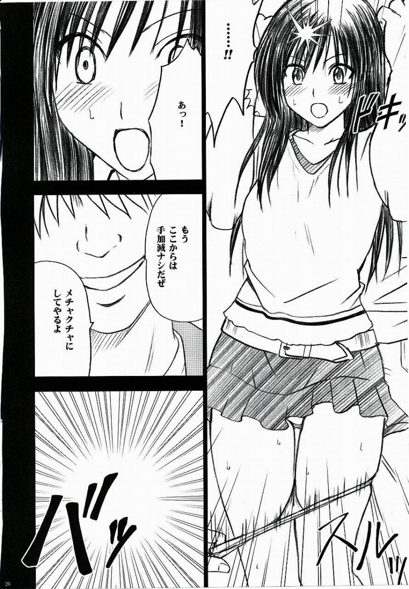 [Crimson (Carmine)] Tada no Haji 2 (To LOVE-Ru) page 27 full