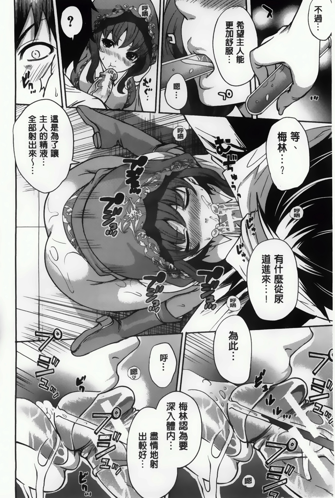 [Miyahara Ayumu] Hameai Game [Chinese] page 74 full