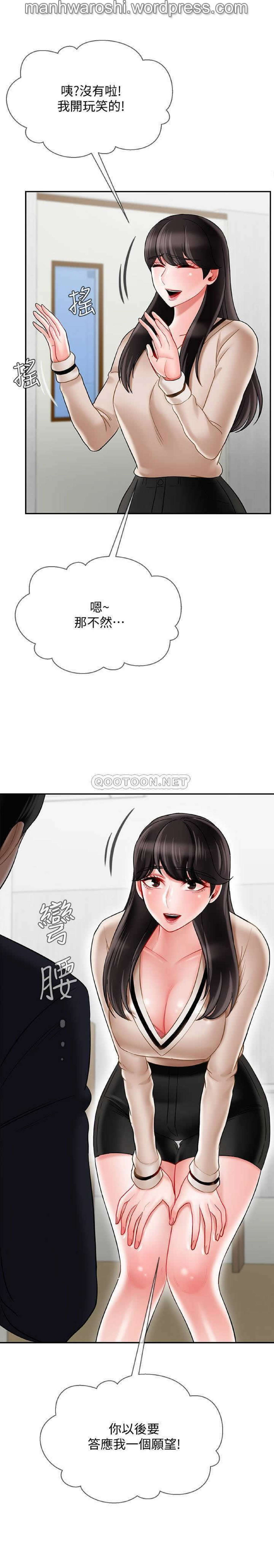 坏老师 | PHYSICAL CLASSROOM 22 [Chinese] Manhwa page 14 full