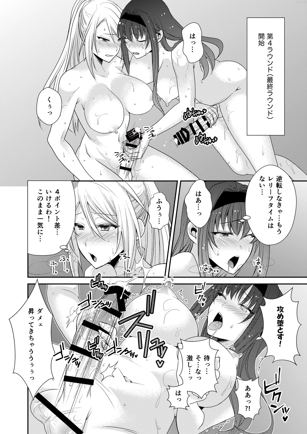 [Remora Works] FUTACOLO CO -MALIGN RELIEF- page 17 full