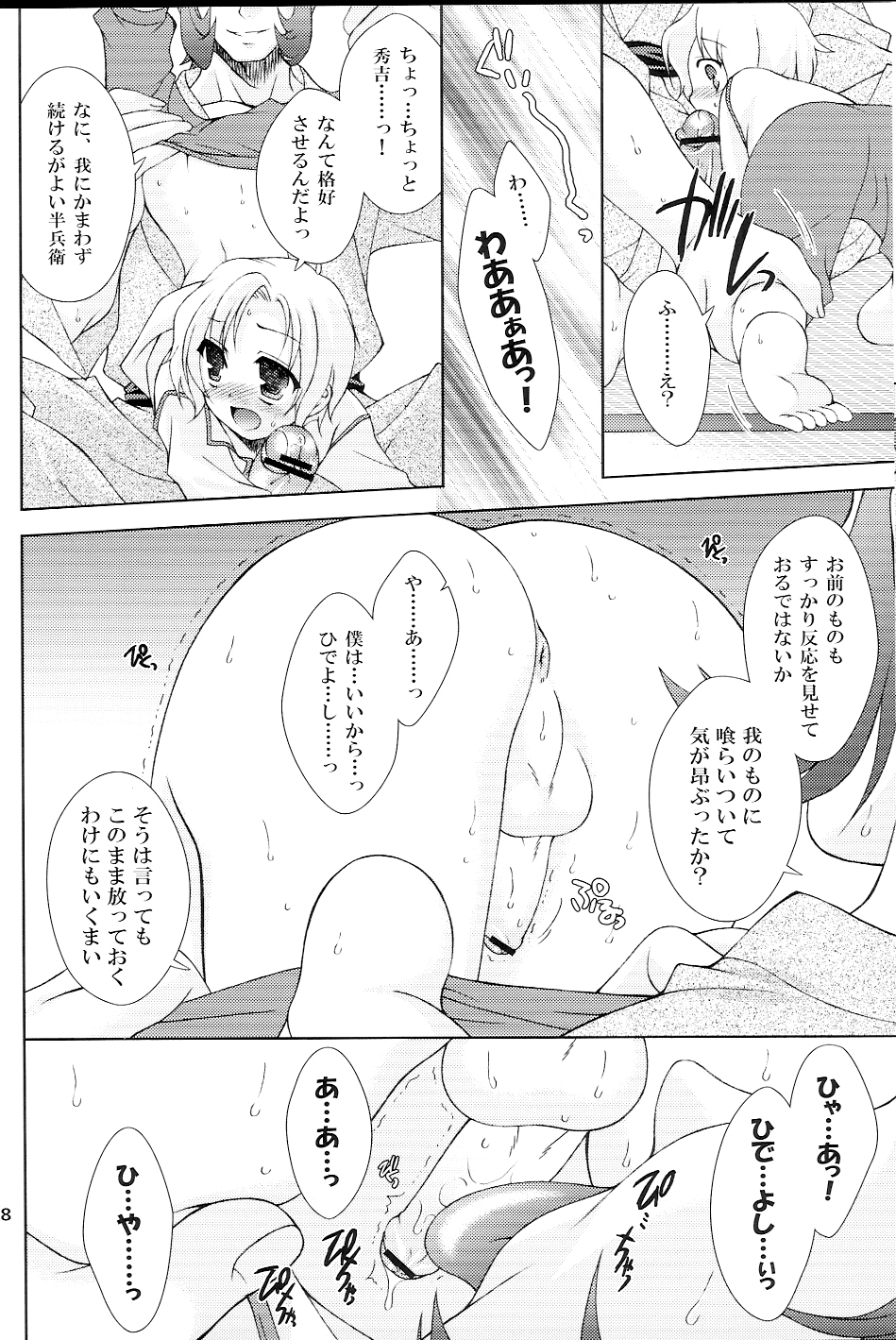 (C73) [Sorairo March (Narusawa Sora)] Sairoku March (Sengoku Basara 2) page 7 full