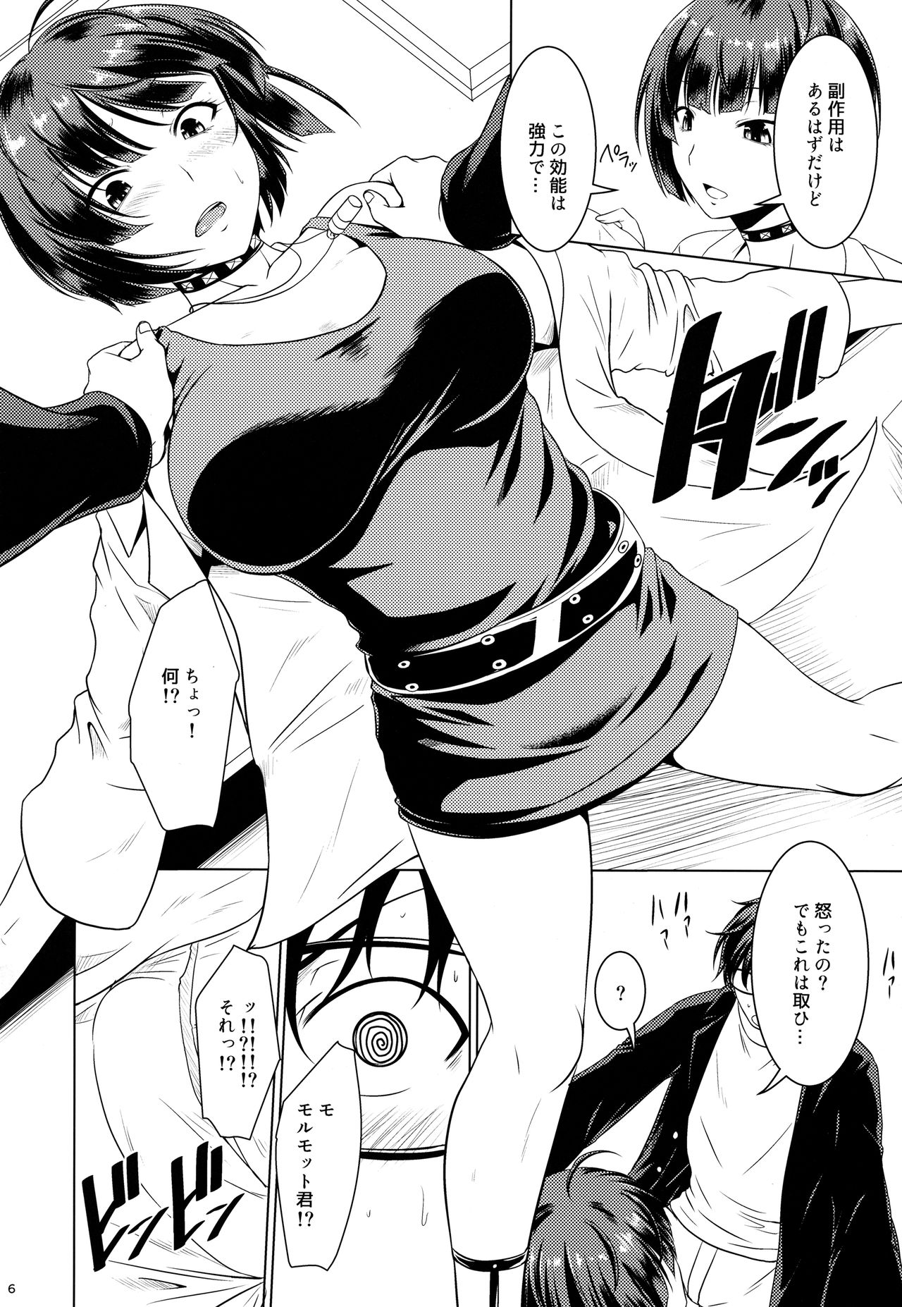 (C94) [Gift (Nagisano Usagi)] DRUG MONSTER (Persona 5) page 5 full