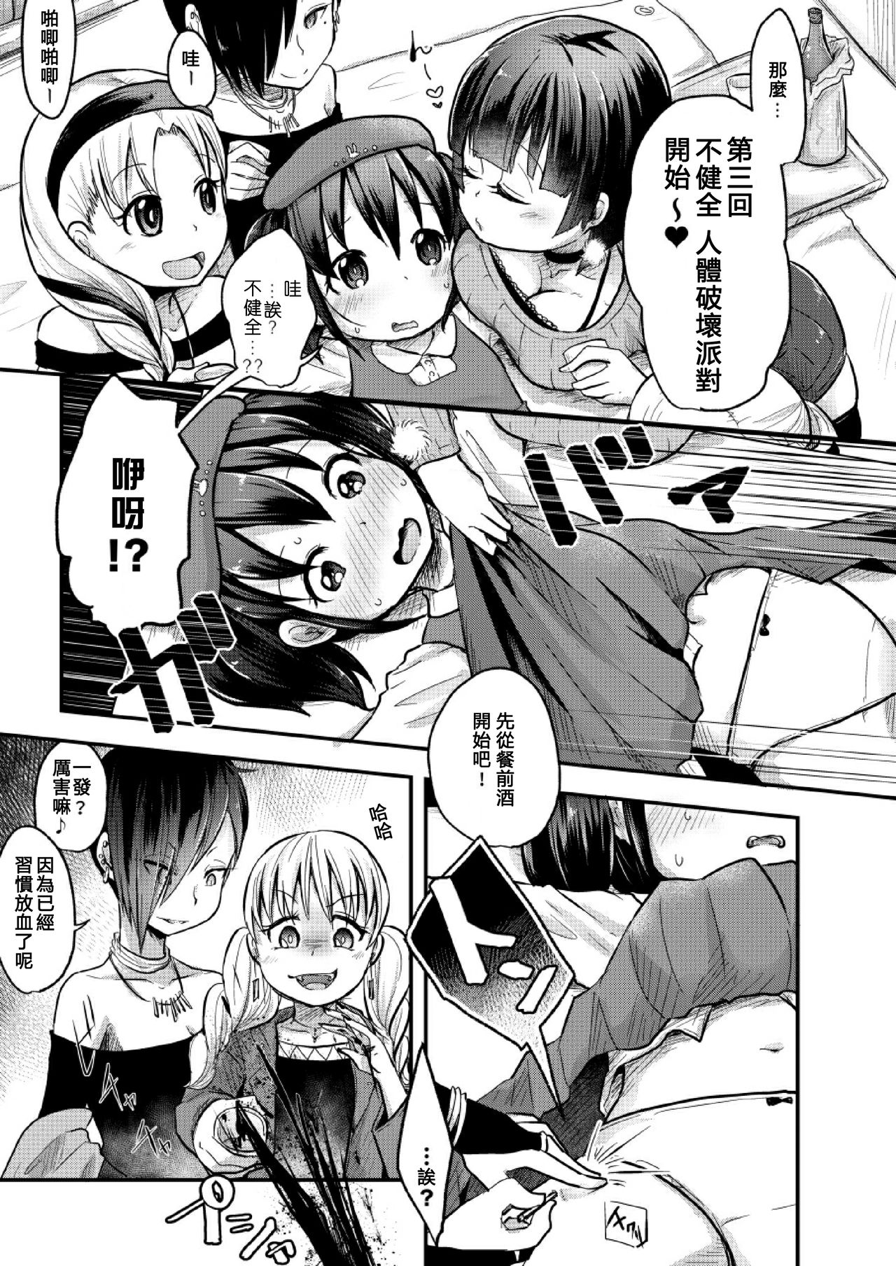 [Dennou Chocolate (AwA)] Fukenzen Jintai Hakai Nomikai [Chinese] [沒有漢化] [Digital] page 8 full