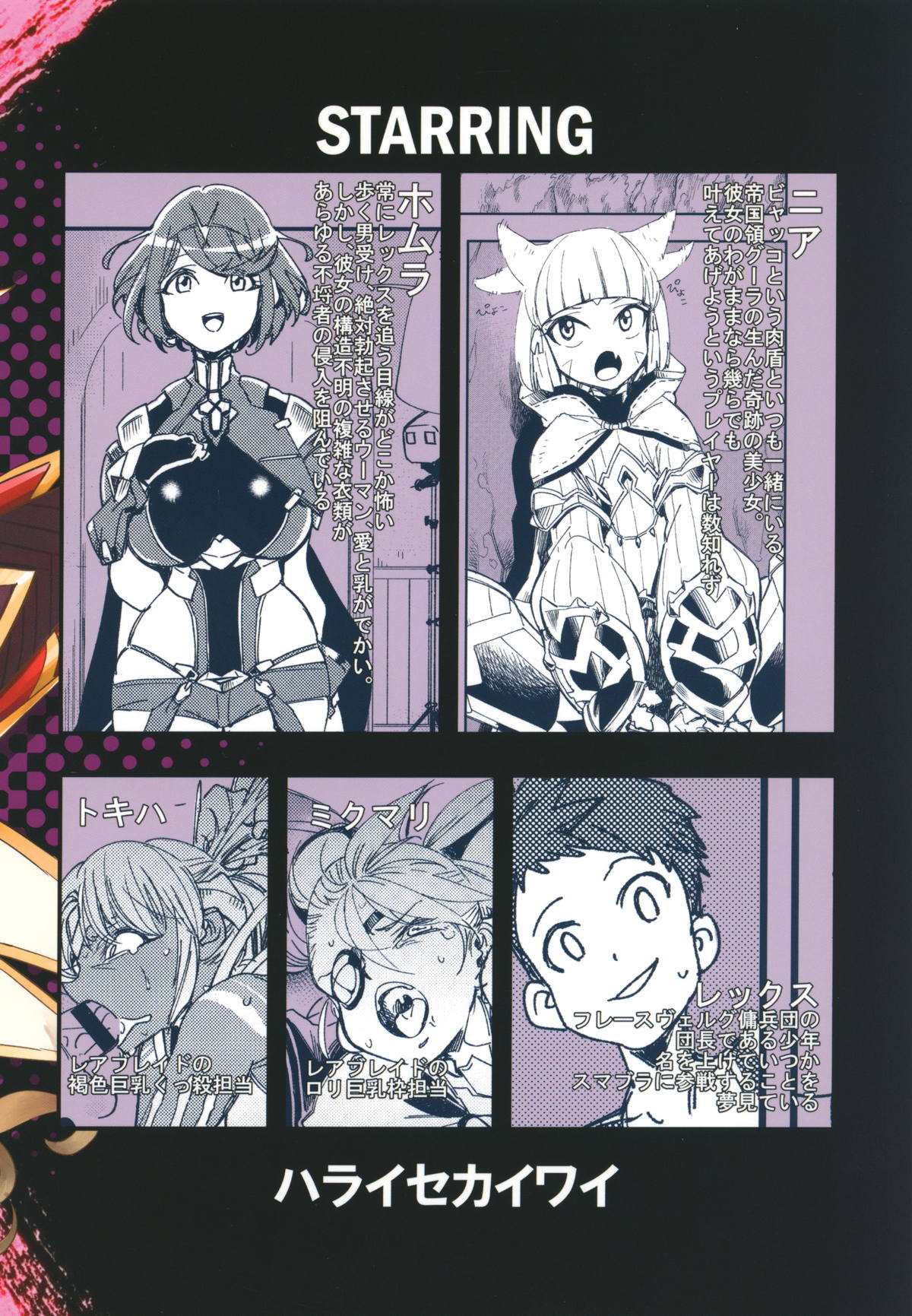 (CT32) [Haraise Kaiwai (Yucchris)] NEAREST (Xenoblade Chronicles 2) page 34 full