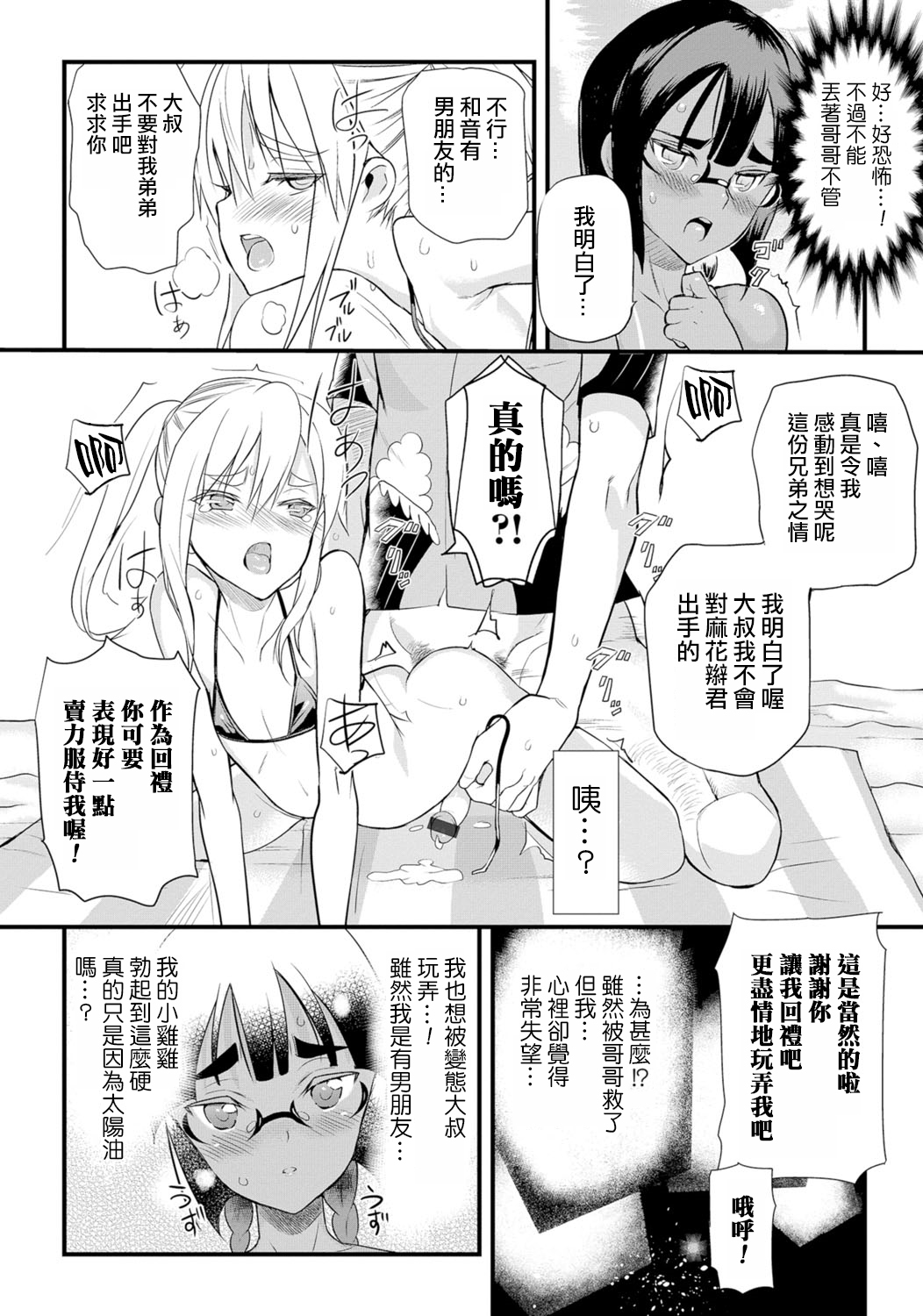 [Coin Rand] Hama no Ojisan!! (Gekkan Web Otoko no Ko-llection! S Vol. 06) [Chinese] [夜願漢化] [Digital] page 18 full