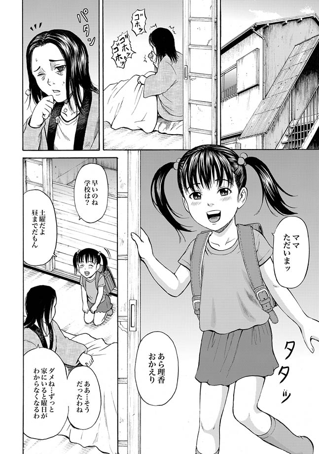 [Kawady Max] Child page 3 full