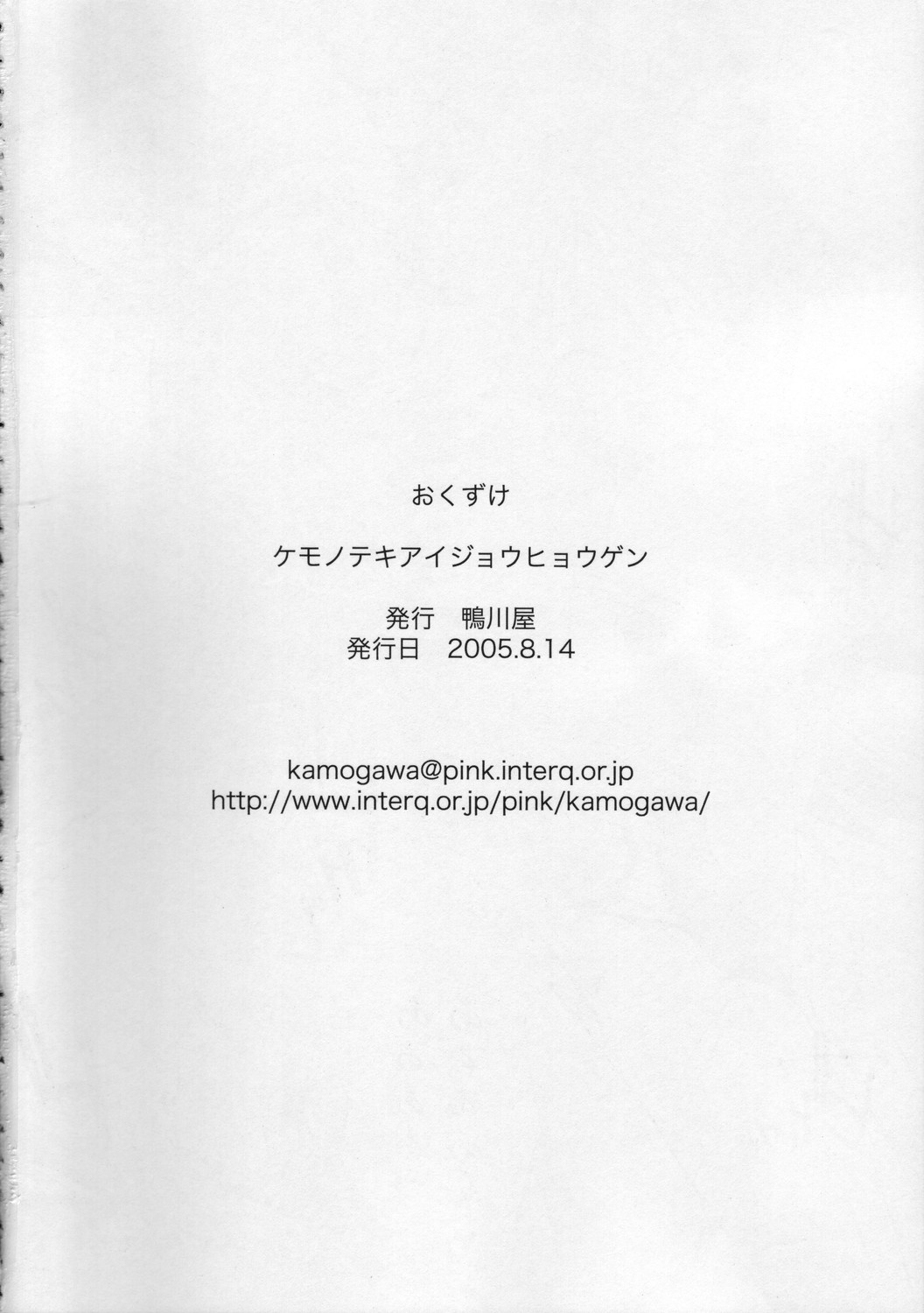 (C68) [Kamogawaya (Kamogawa Tanuki)] Kemonoteki Aijou Hyougen (Zoids Genesis) page 24 full
