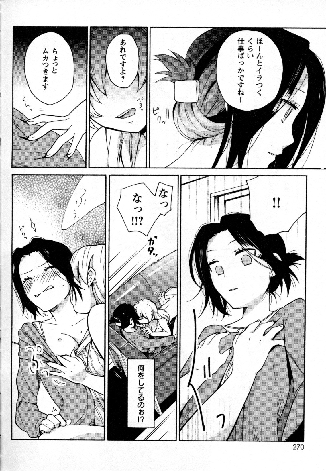 [Anthology] Mebae Vol. 2 - Vivid Girls Love page 248 full