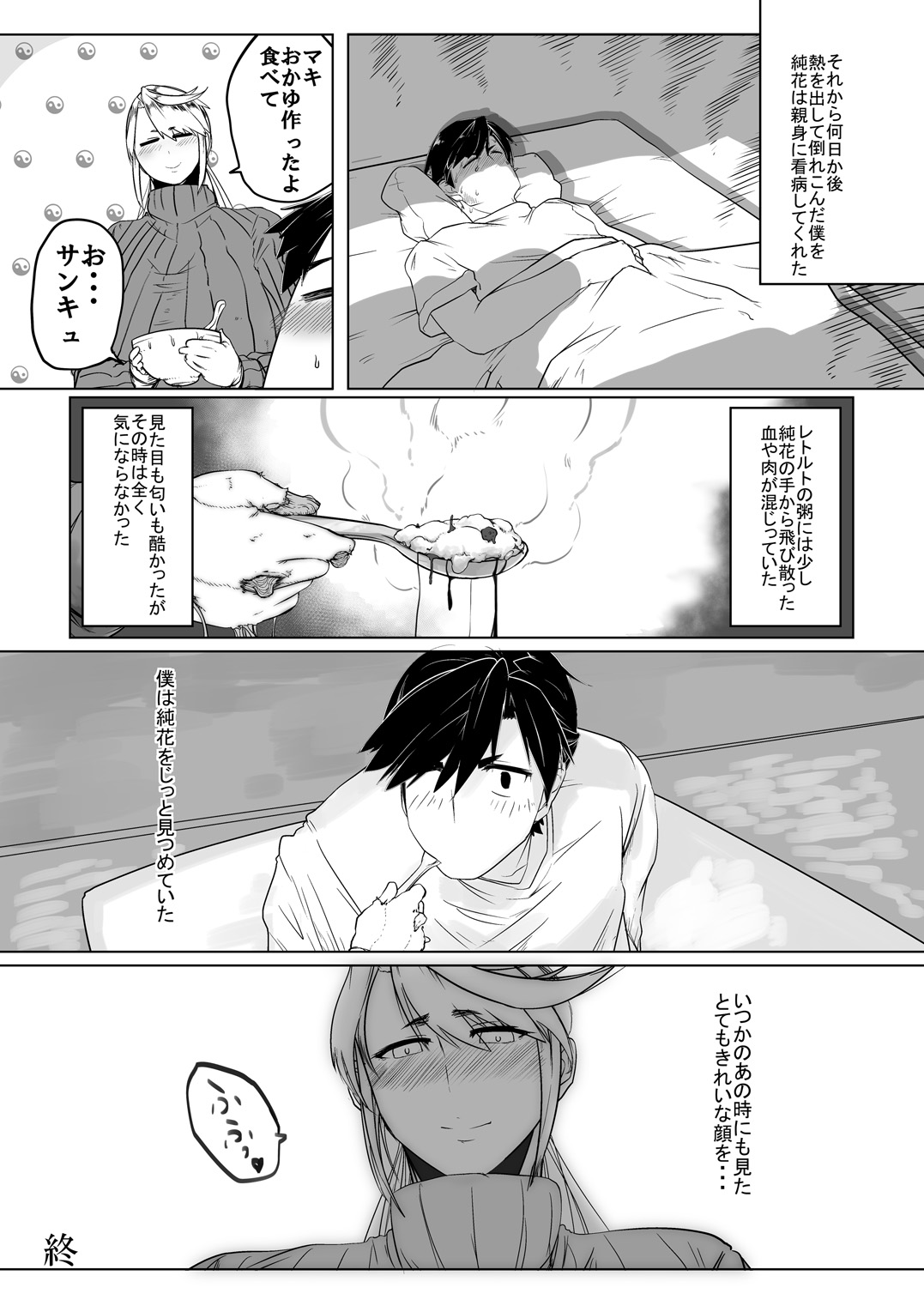 [gurigurisan] igyou zuma page 9 full