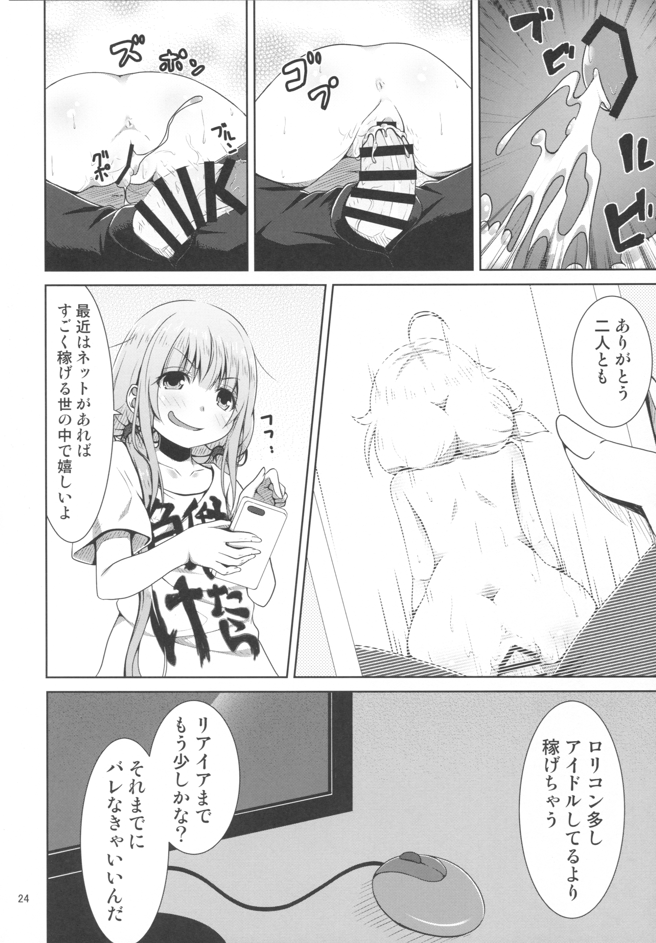 (C89) [Azure (Kagono Tori)] NEET no Kaeda-ma Shotoku Kakumei! (THE IDOLM@STER CINDERELLA GIRLS) page 23 full