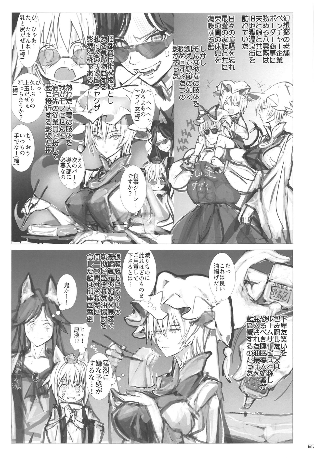 (Reitaisai 13) [Kitsunenomori (Various)] Hitozuma Ranchi Time (Touhou Project) page 26 full