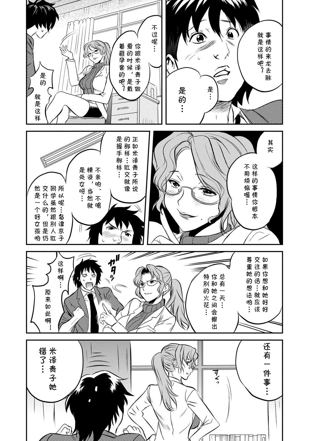 [Sakai Onta, Mitsuya] Classmate Bitches 4 [Chinese] [cqxl自己汉化] [Digital] page 9 full