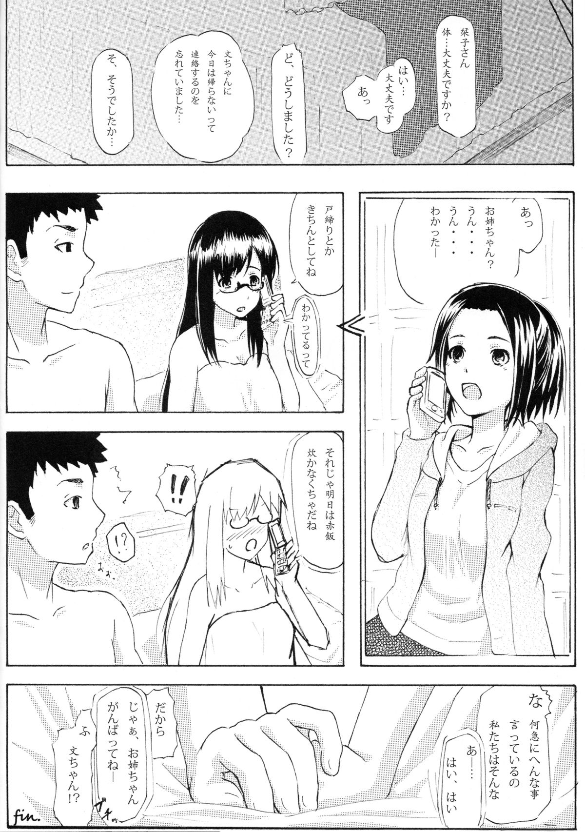 (C85) [Arpeggio (WAWON)] Shiori Koi (Biblia Koshodou no Jiken Techou) page 22 full