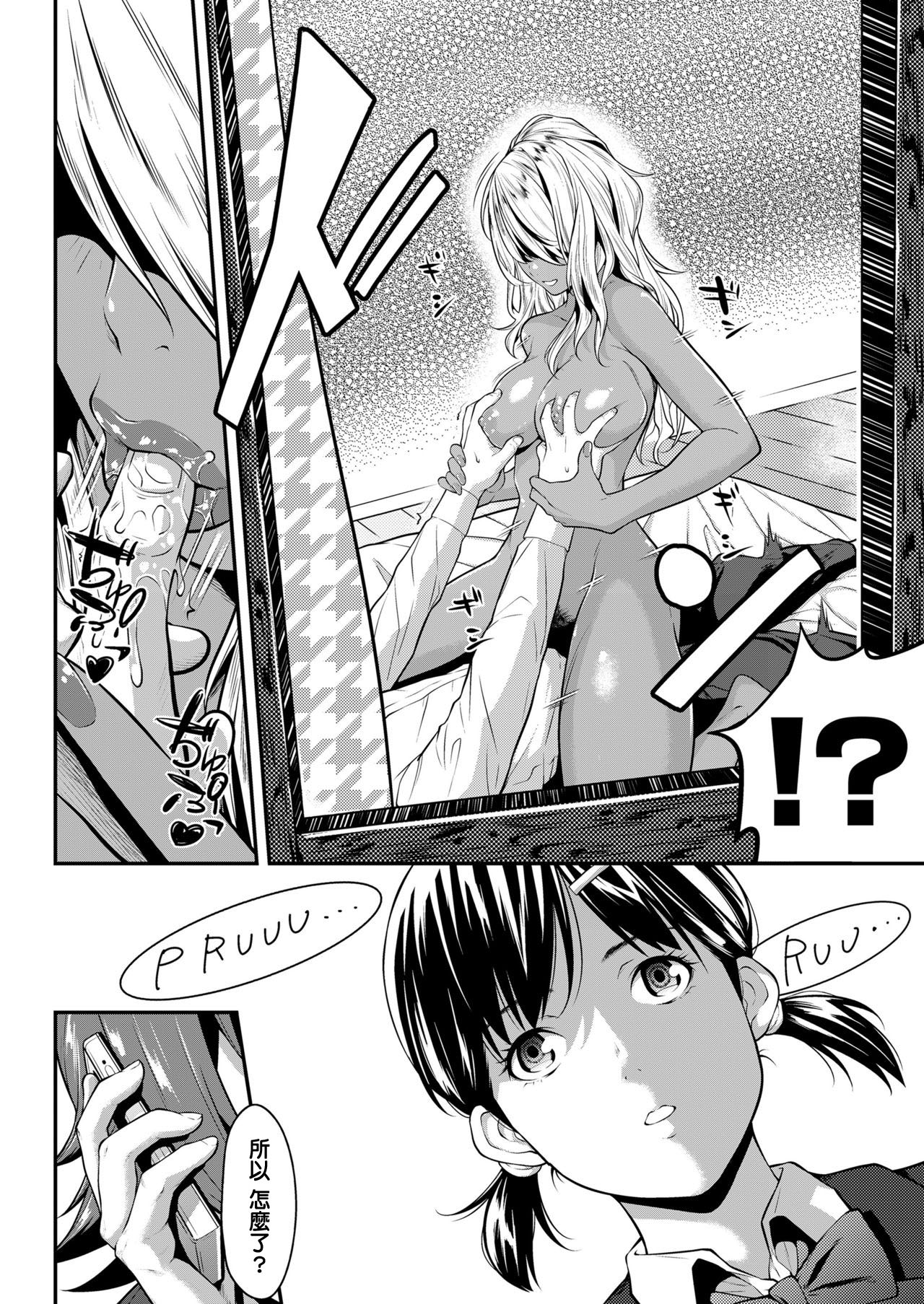 [Futamine Kobito] Iretai no wa Betsu no Hito [Chinese] [Digital] page 20 full