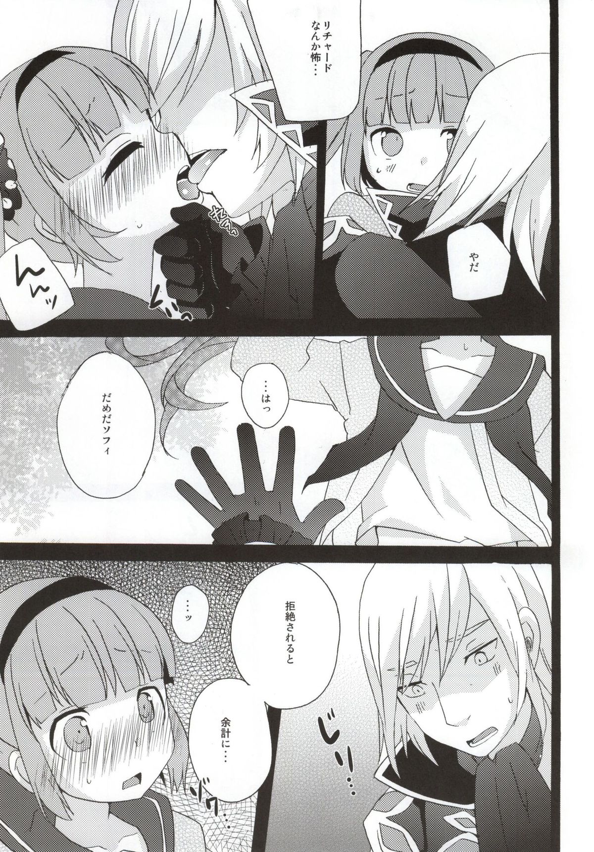 (C86) [Touri (Sano Akira)] Ijiwaru shinaide! (Tales of Graces) page 11 full