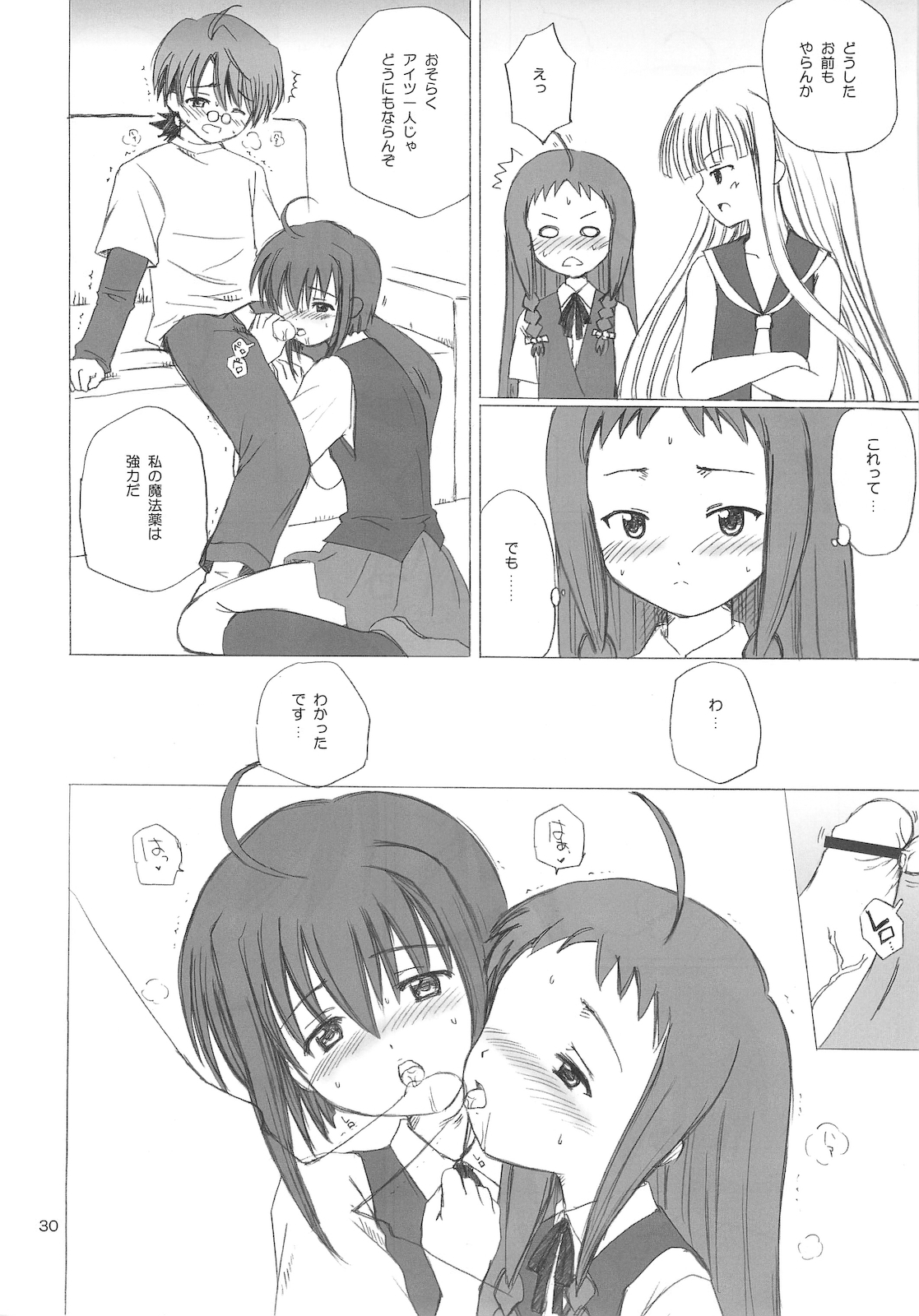 (C69) [Nikopondo (Aoyama Reo)] Magic Heart (Mahou Sensei Negima!) page 32 full