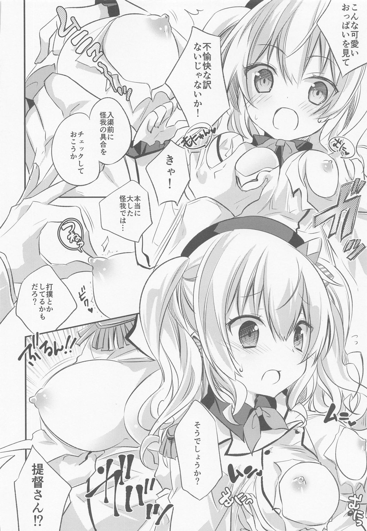 (Kobe Kawasaki Zousen Collection 7) [SANDAN (Kurun)] SANDAN LOG Kashima-chan Soushuuhen (Kantai Collection -KanColle-) page 25 full