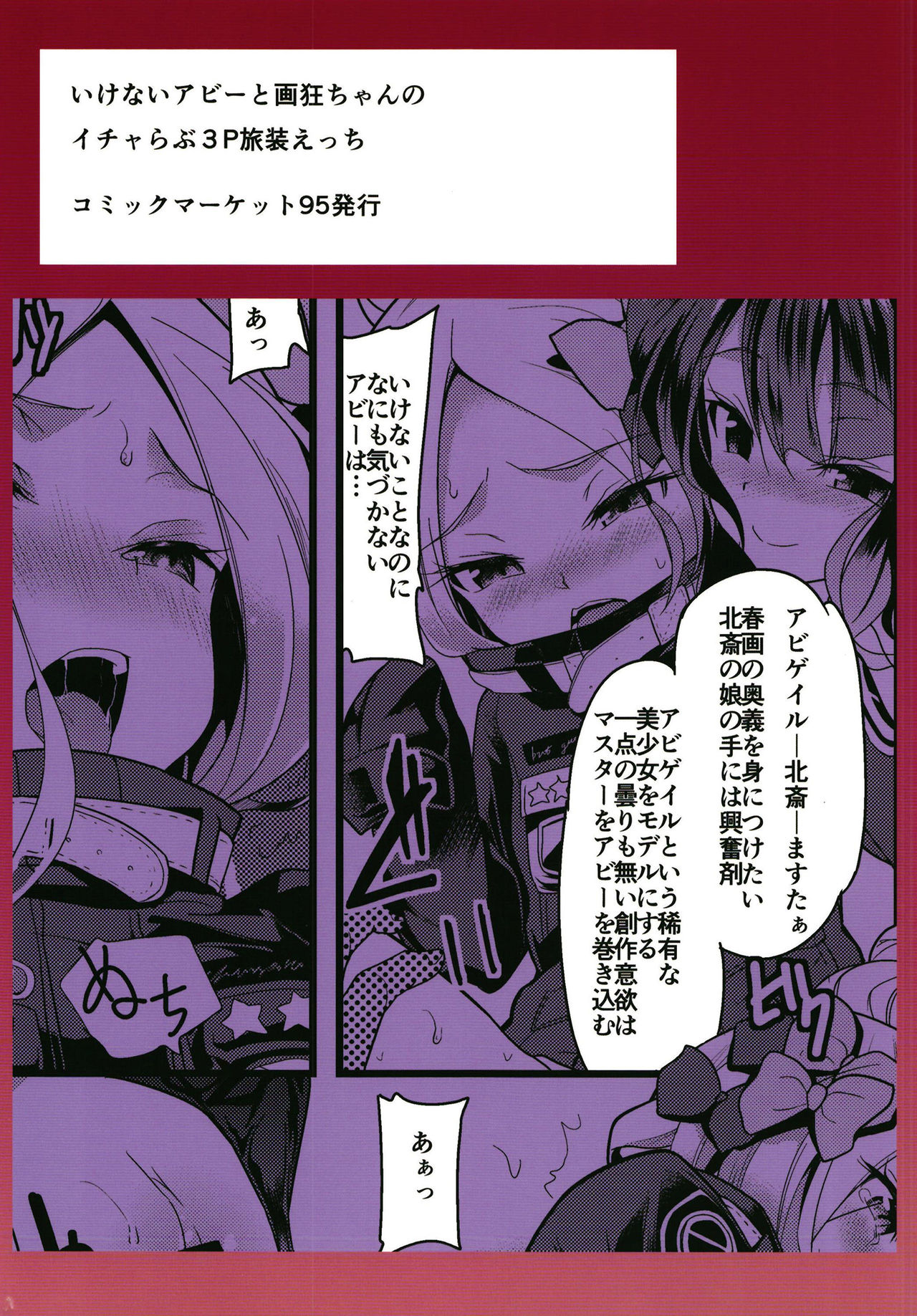 [Lolicon Trap (Ippon)] Ikenai Abby to Gakyou-chan no Icha Love 3P Ryosou Ecchi (Fate/Grand Order) [Digital] page 24 full