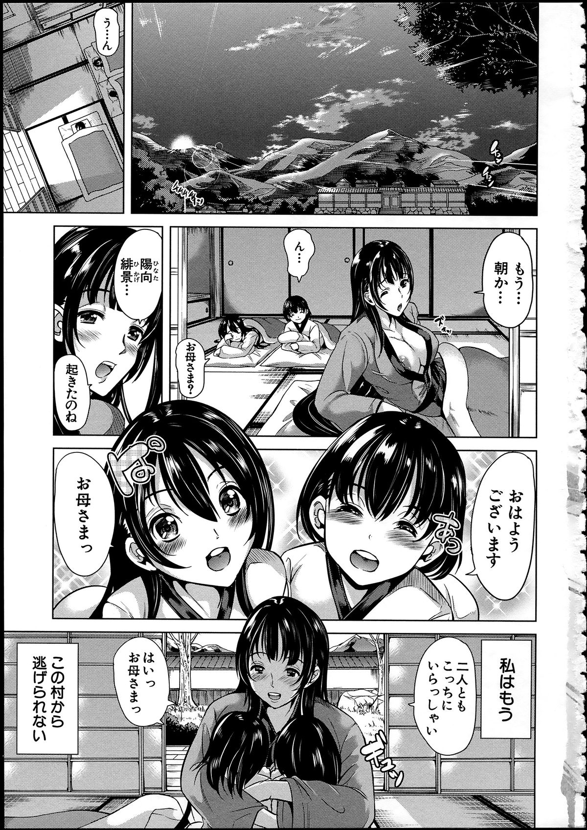 [Yabitsu Hiro] Midara na Karada ni Sareta kara page 9 full