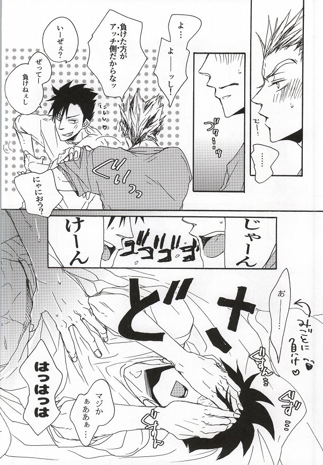 (Hey Hey Hey! Fukurou Daishuugou!!) [KUD2 (Inugami Sukekiyo)] Kuro-kun!! Ore to Sex Shiyou!! (Haikyuu!!) page 8 full