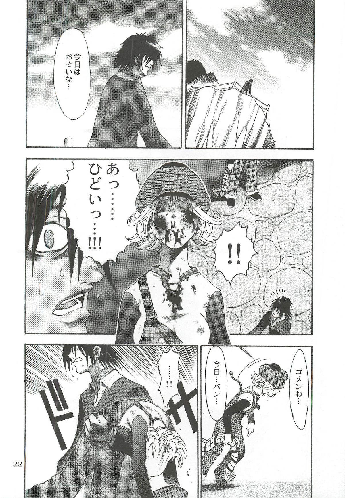 [Sangenshokudou (Chikasato Michiru)] TWO MEMORIES page 21 full