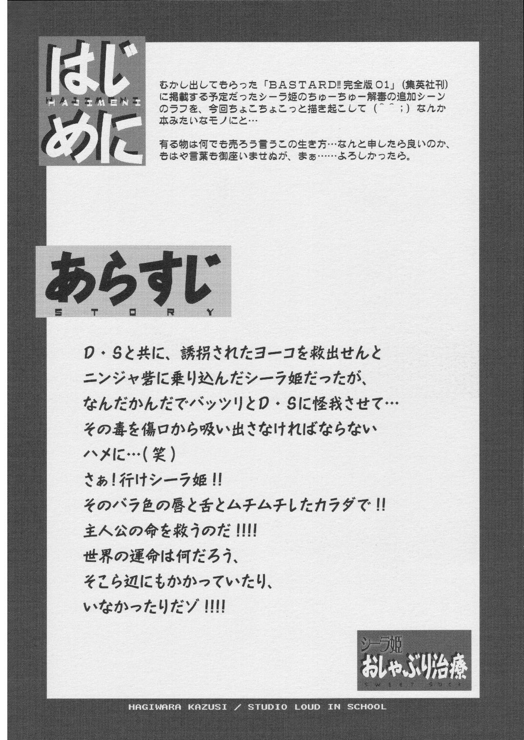 [STUDIO LOUD IN SCHOOL (Hagiwara Kazushi)] BASTARD!! - Ankoku no Hakaishin - Kanzenbsan 01 EXPANSION <Kakuchouban> Sheila Hime Oshaburi Chiryou (BASTARD!!) page 3 full