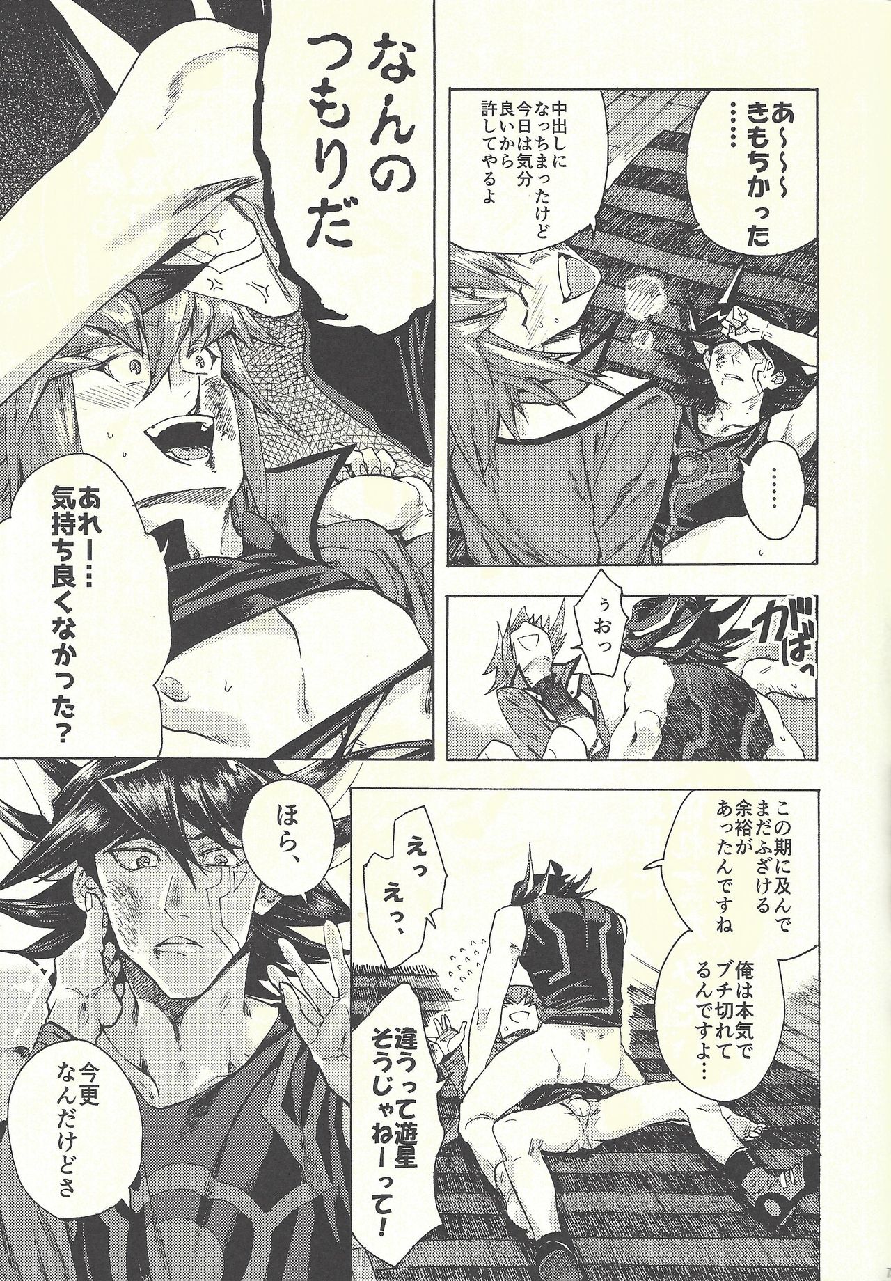 (Sennen Battle Phase 20) [KBR (Kabiringo)] Yusei to Judāi (Yu-Gi-Oh! GX, Yu-Gi-Oh! 5D's) page 72 full