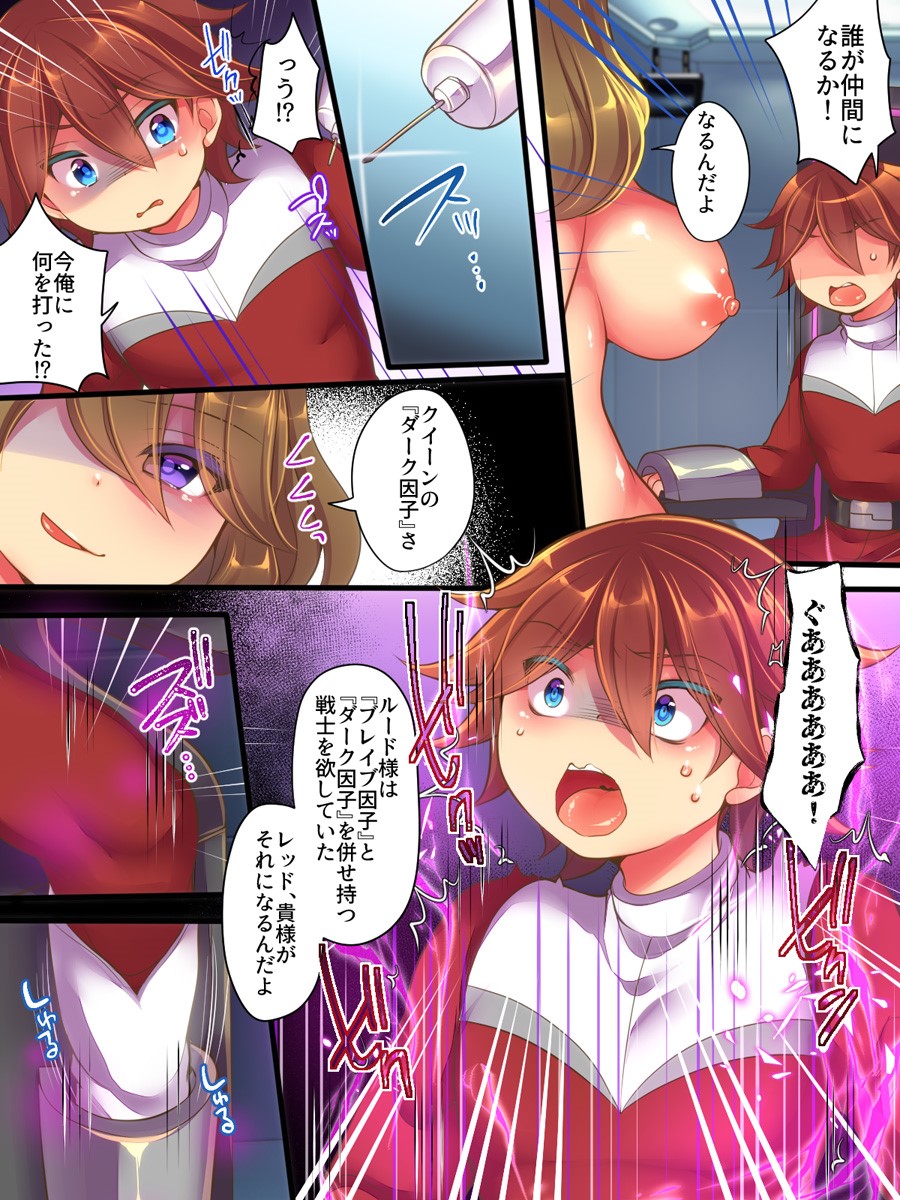 [Amuai Okashi Seisakusho (Reitou Mikan, Shikishi Tenki)] Seisou Sentai Brave Hearts ~Soshite Seigi wa Aku ni Otsu~ page 23 full