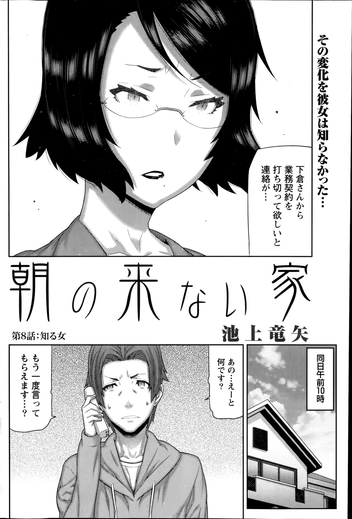 [Ikegami Tatsuya] Asa no Konai Ie Ch.1-8 page 142 full