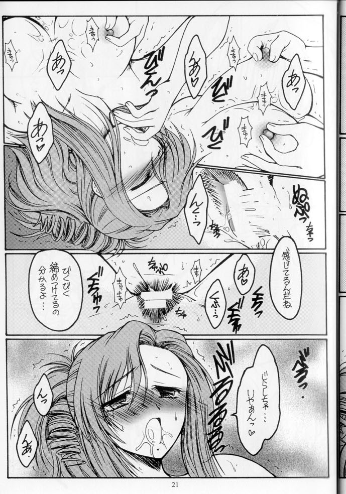 (C62) [KOUBAI GEKKA (Kouno Mizuho)] Dreaming Blue (Onegai Teacher) page 21 full