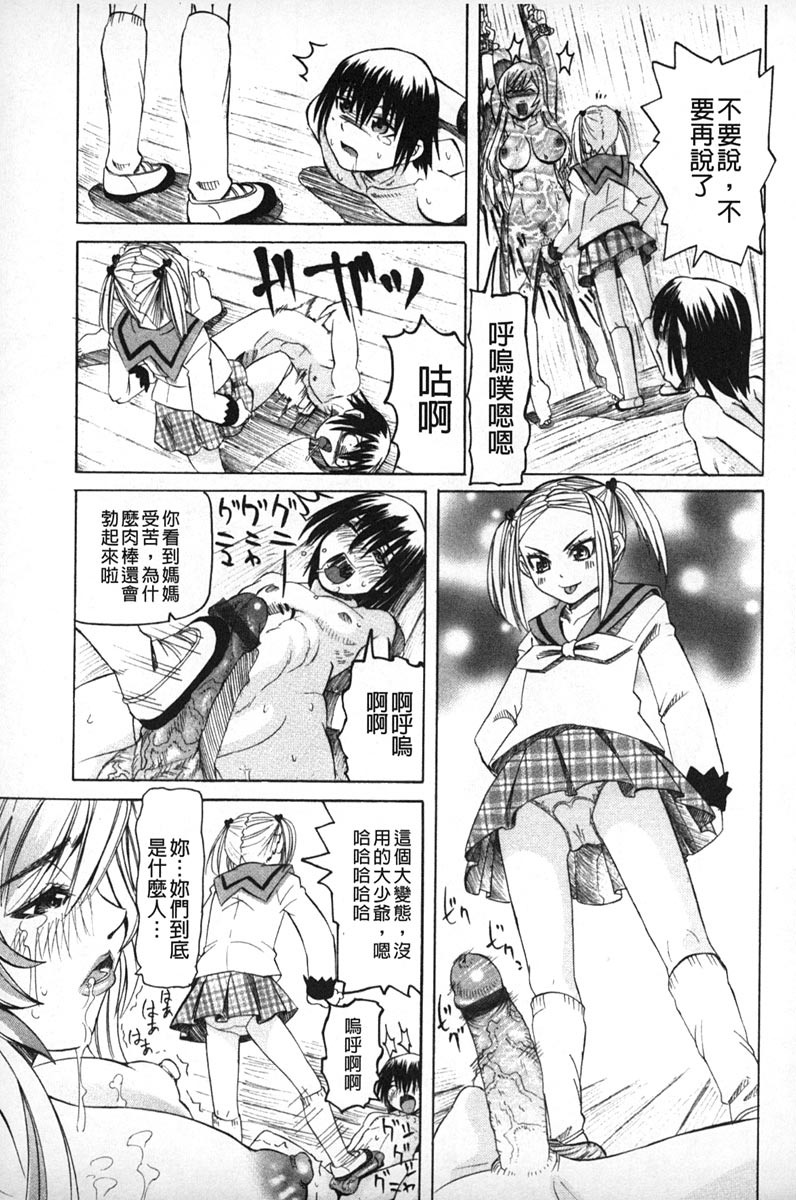 [Youma Kachie] Choukyou Ryoujoku Kyoushitsu [Chinese] page 82 full