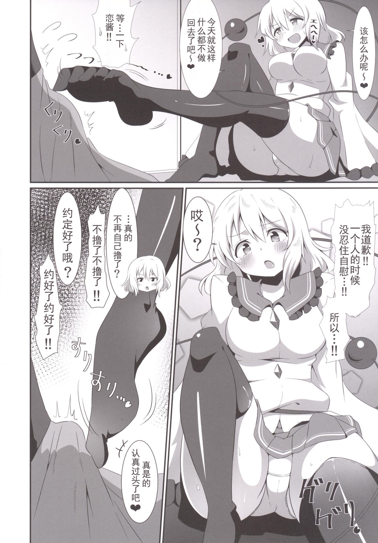 [Zensoku Zenkai. (Sinori)] Koishi-chan no Ashikokibon. (Touhou Project) [Chinese] [靴下汉化组] [Digital] page 10 full