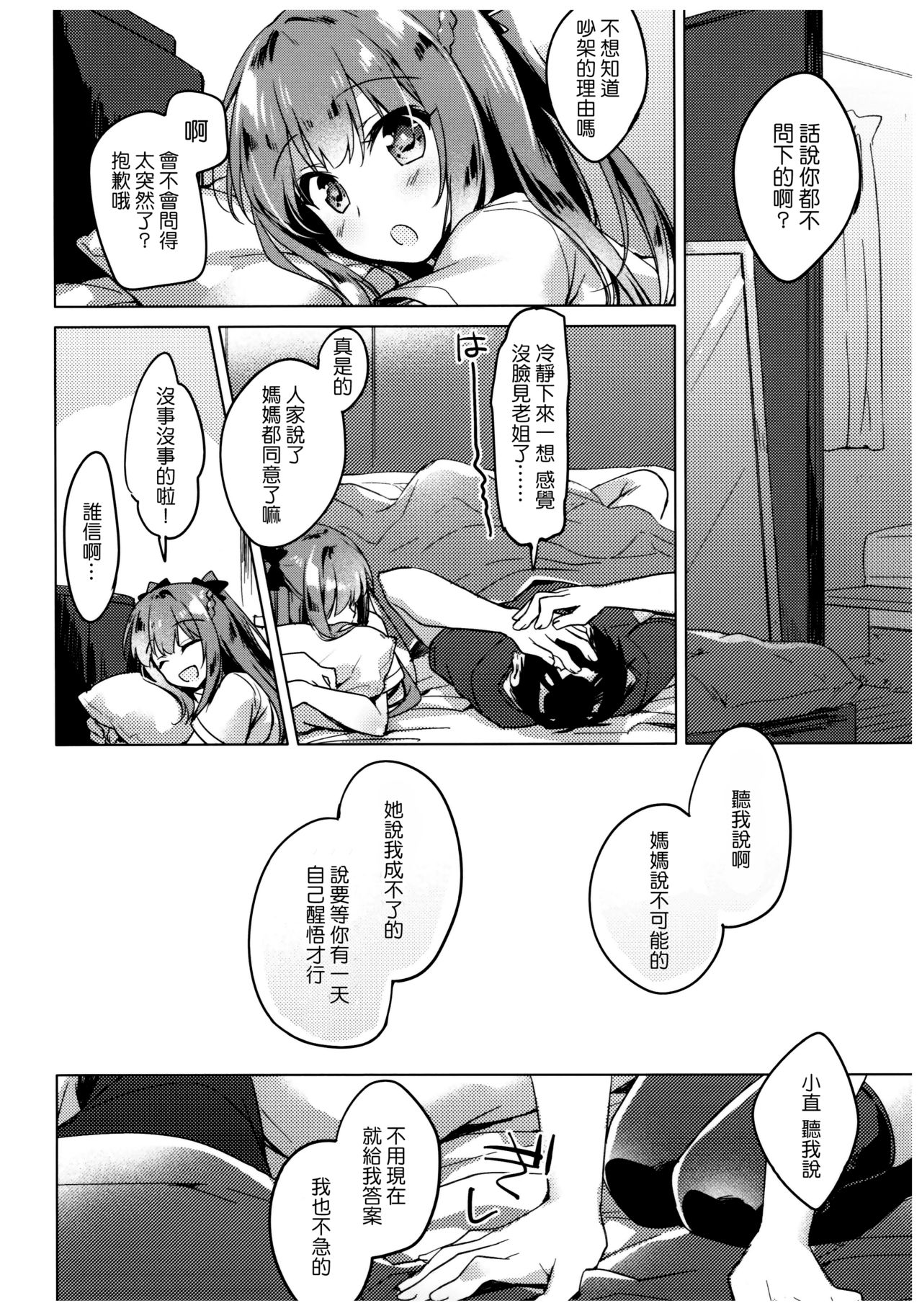 (C92) [FRAC (Motomiya Mitsuki)] Maybe I Love You [Chinese] [夢之行蹤漢化組] page 21 full