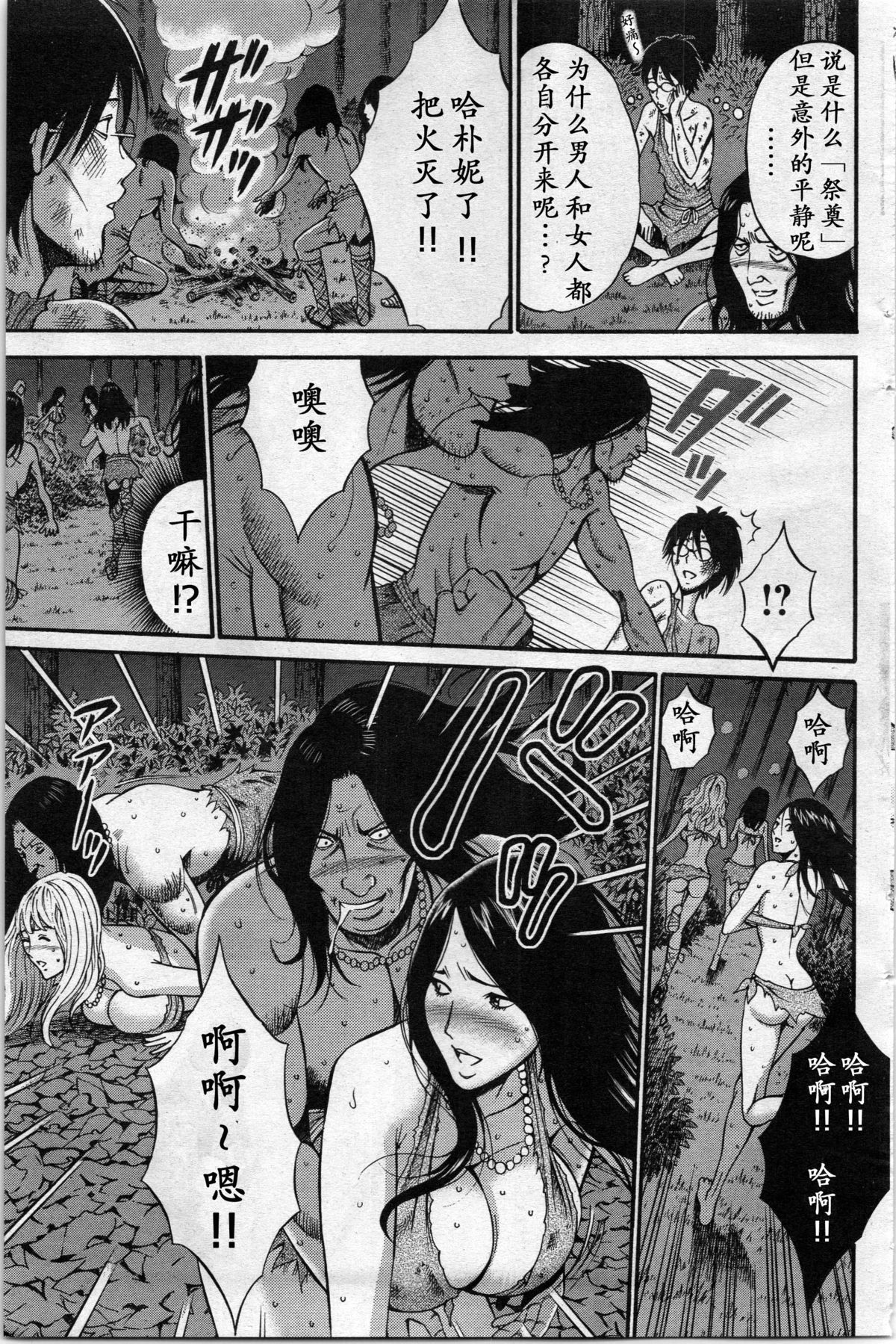 [Nagashima Chousuke] Kigenzen 10000 Nen no Ota | 来到紀元前1万年的阿宅 Ch. 4-6 [Chinese] [dragonolim个人中文翻译] page 12 full