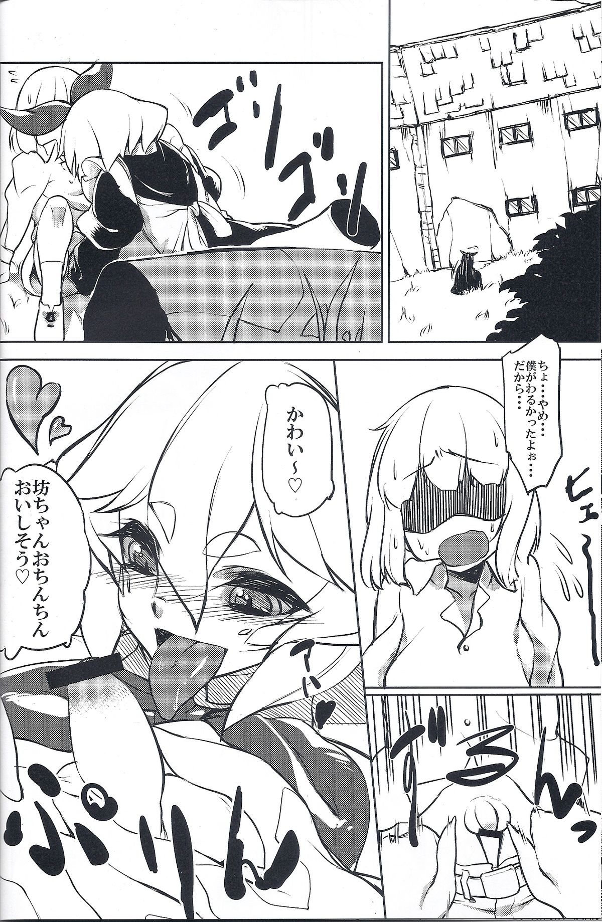 (COMITIA109) [Ikasama☆shooting star (Atyuto)] Shippo no Reggie page 9 full