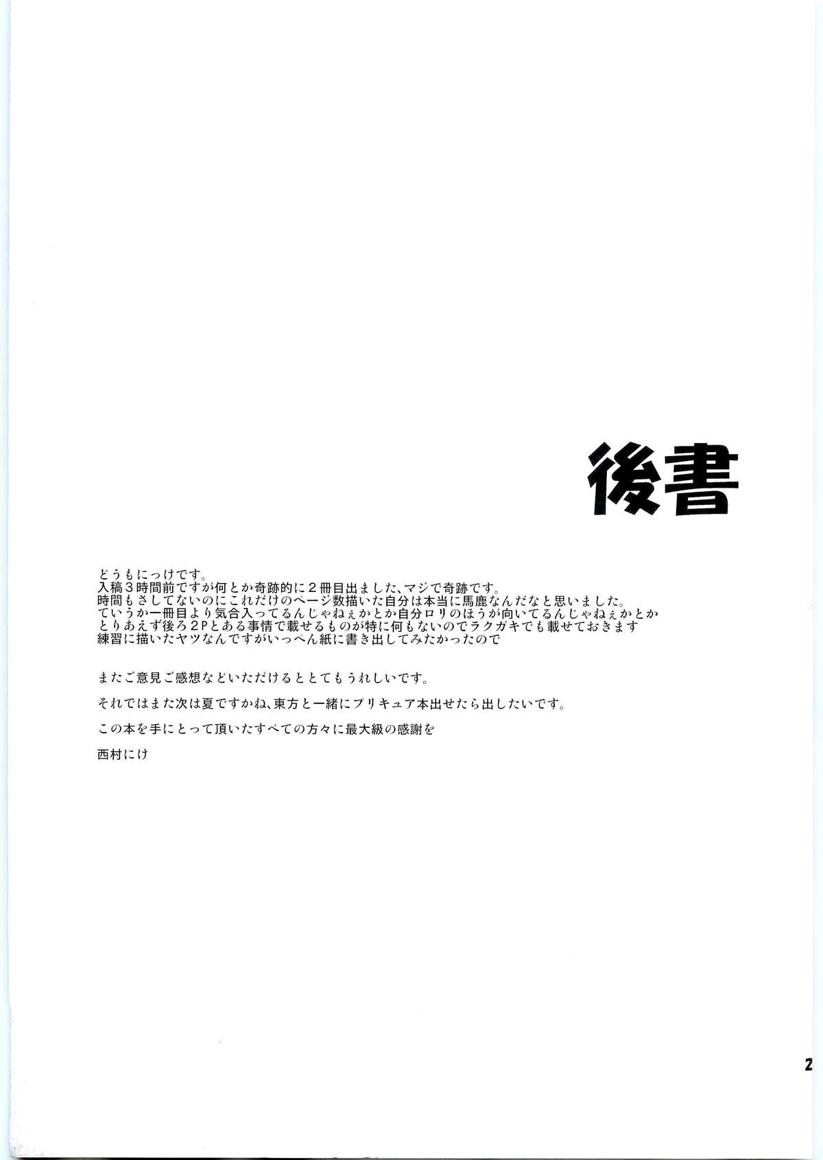 (Reitaisai 8) [Cherish (Nishimura Nike)] Kamisama to Shinkou to XX (Touhou Project) page 26 full