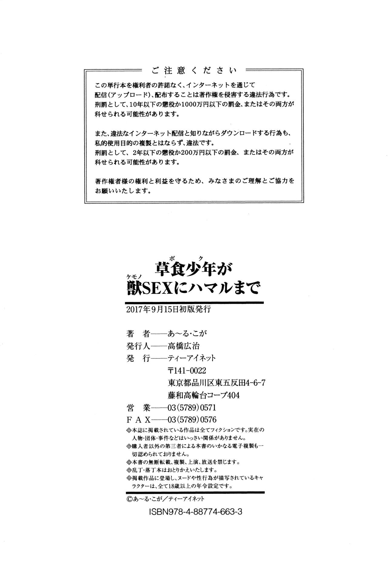 [R-Koga] Boku ga Kemono SEX ni Hamaru made page 195 full