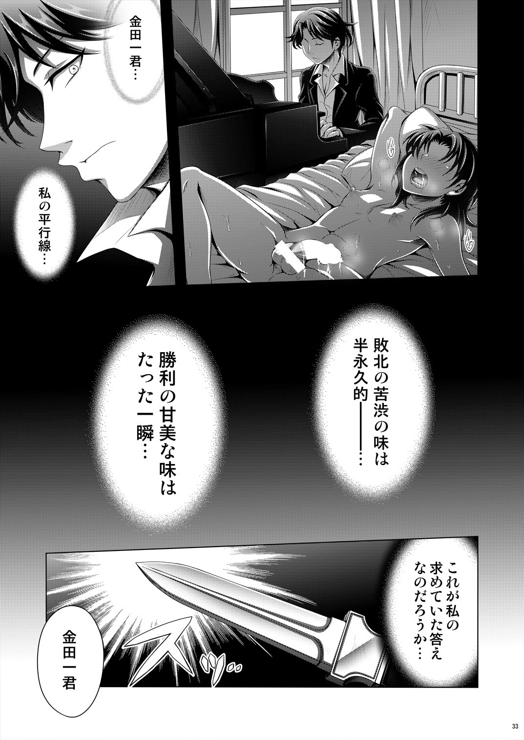 [Dynamic Kanoke (Dainakishin)] Manatsu no Heikousen (Kindaichi Shounen no Jikenbo) [Digital] page 33 full