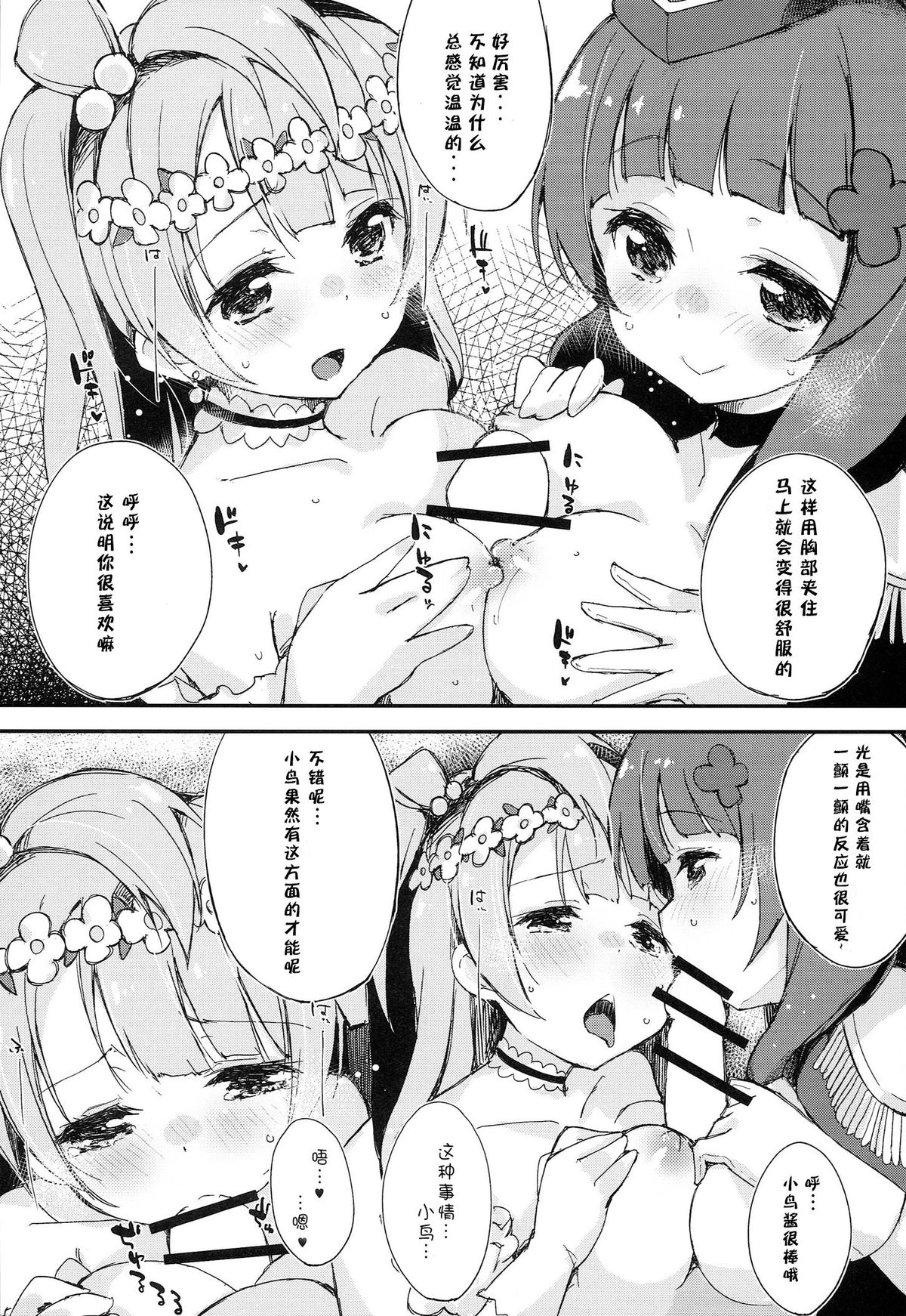 (C86) [DROP DEAD!! (Minase Syu)] Shocking Party!! (Love Live!) [Chinese] [CE家族社] page 10 full