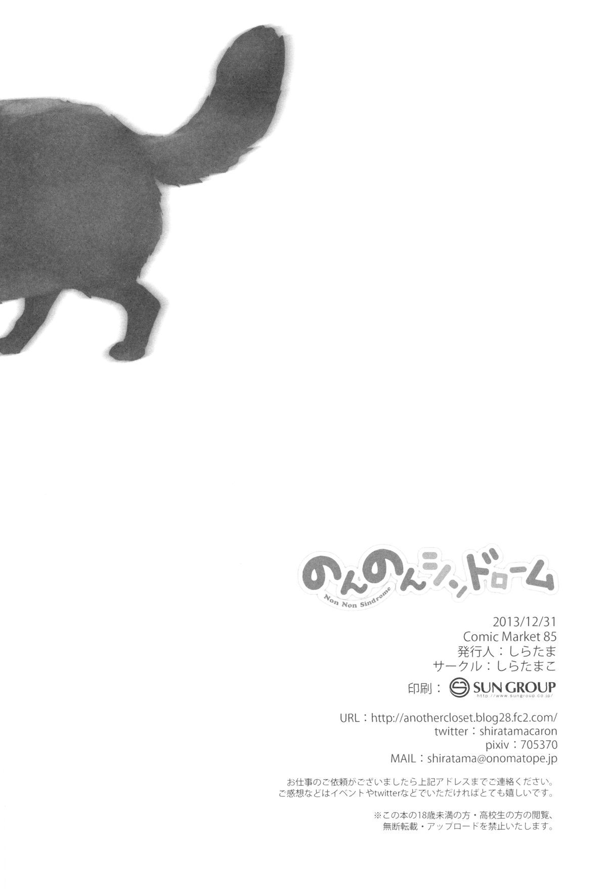 (C85) [Shiratamaco (Shiratama)] Non Non Syndrome (Non Non Biyori) [English] page 17 full